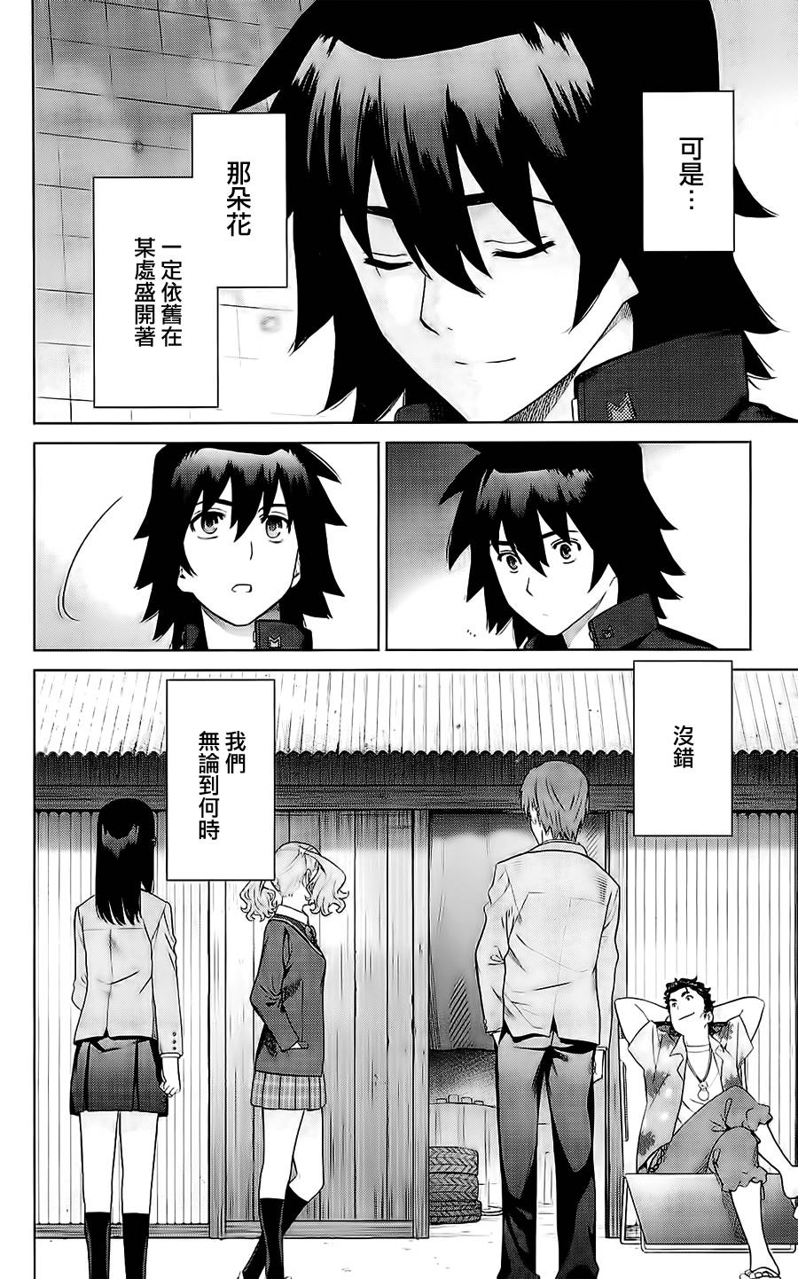 我们仍未知道那天所看见的花的名字韩漫全集-第13话无删减无遮挡章节图片 