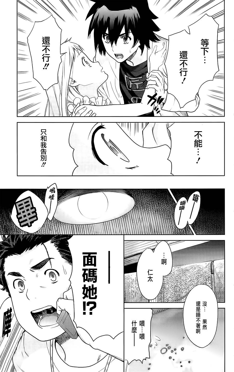 我们仍未知道那天所看见的花的名字韩漫全集-第13话无删减无遮挡章节图片 