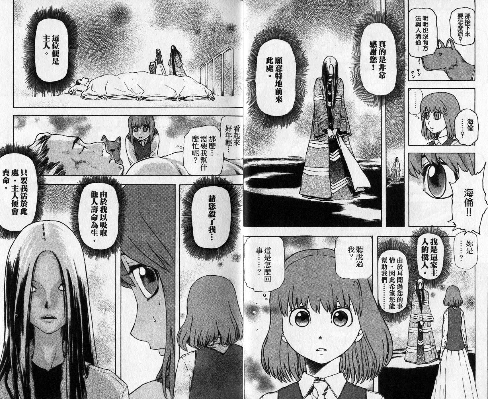 超能少女海伦韩漫全集-第01卷无删减无遮挡章节图片 