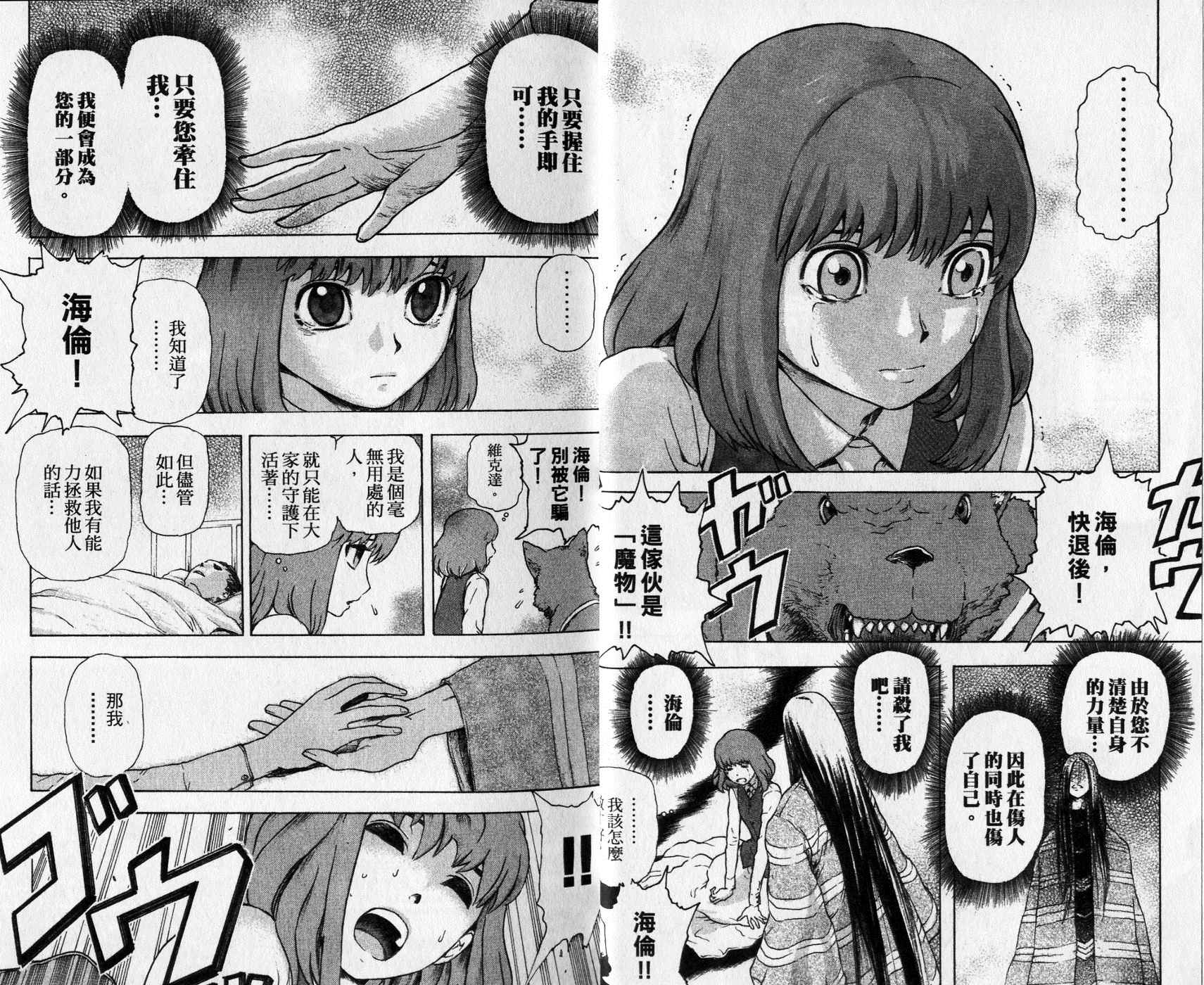 超能少女海伦韩漫全集-第01卷无删减无遮挡章节图片 