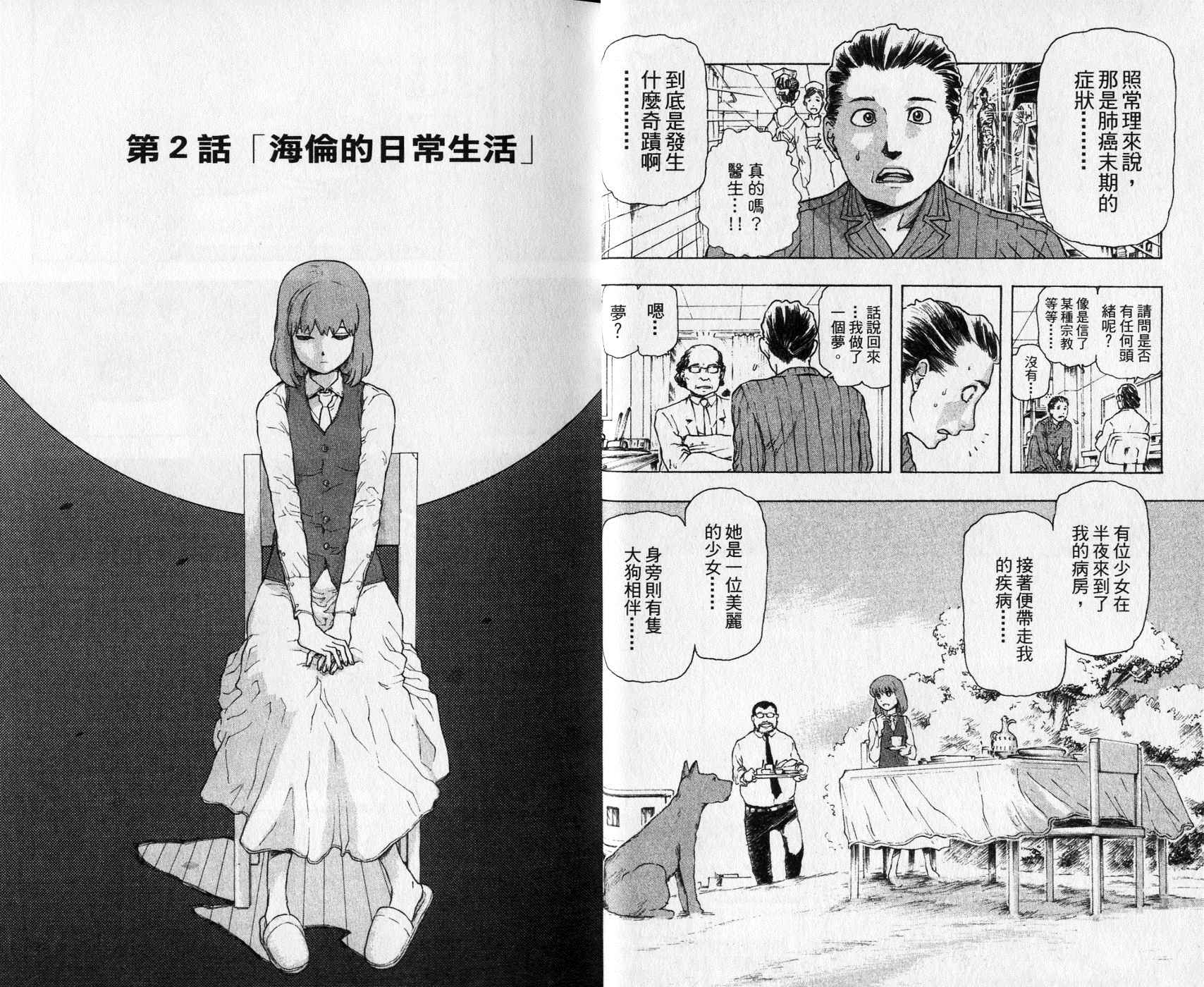 超能少女海伦韩漫全集-第01卷无删减无遮挡章节图片 