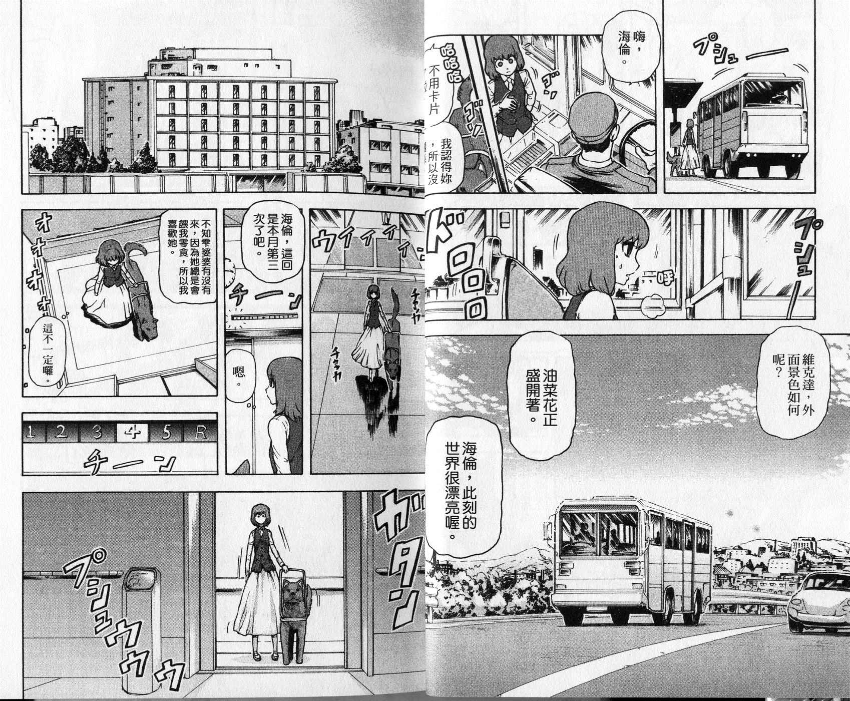 超能少女海伦韩漫全集-第01卷无删减无遮挡章节图片 