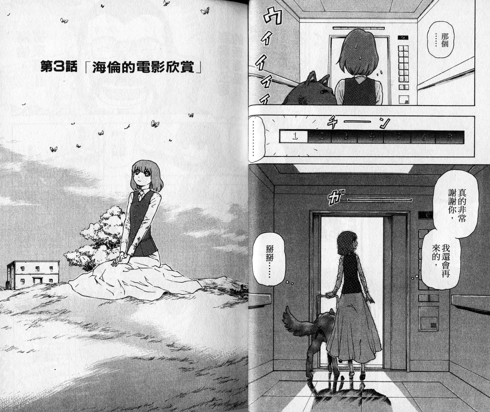 超能少女海伦韩漫全集-第01卷无删减无遮挡章节图片 