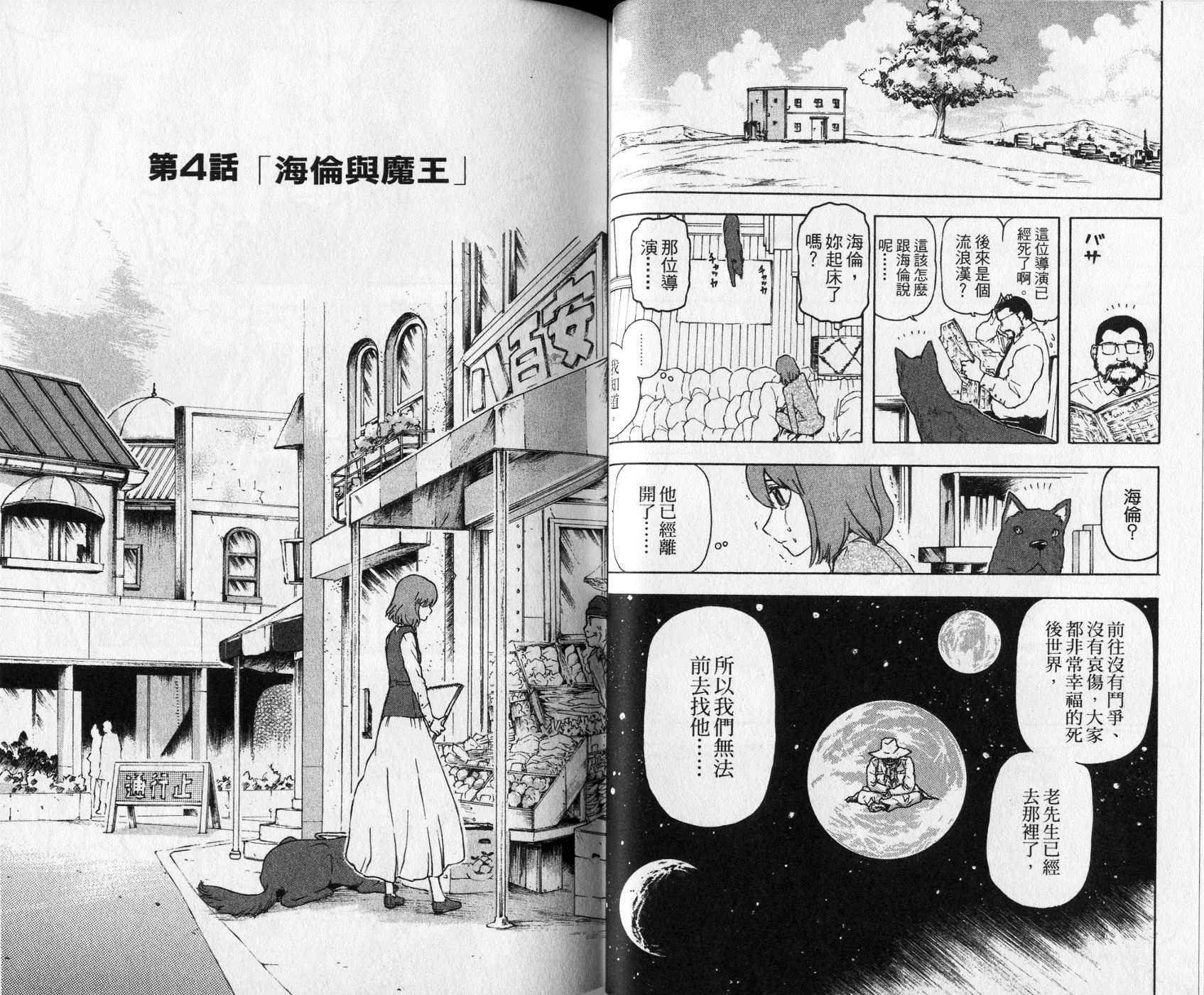 超能少女海伦韩漫全集-第01卷无删减无遮挡章节图片 