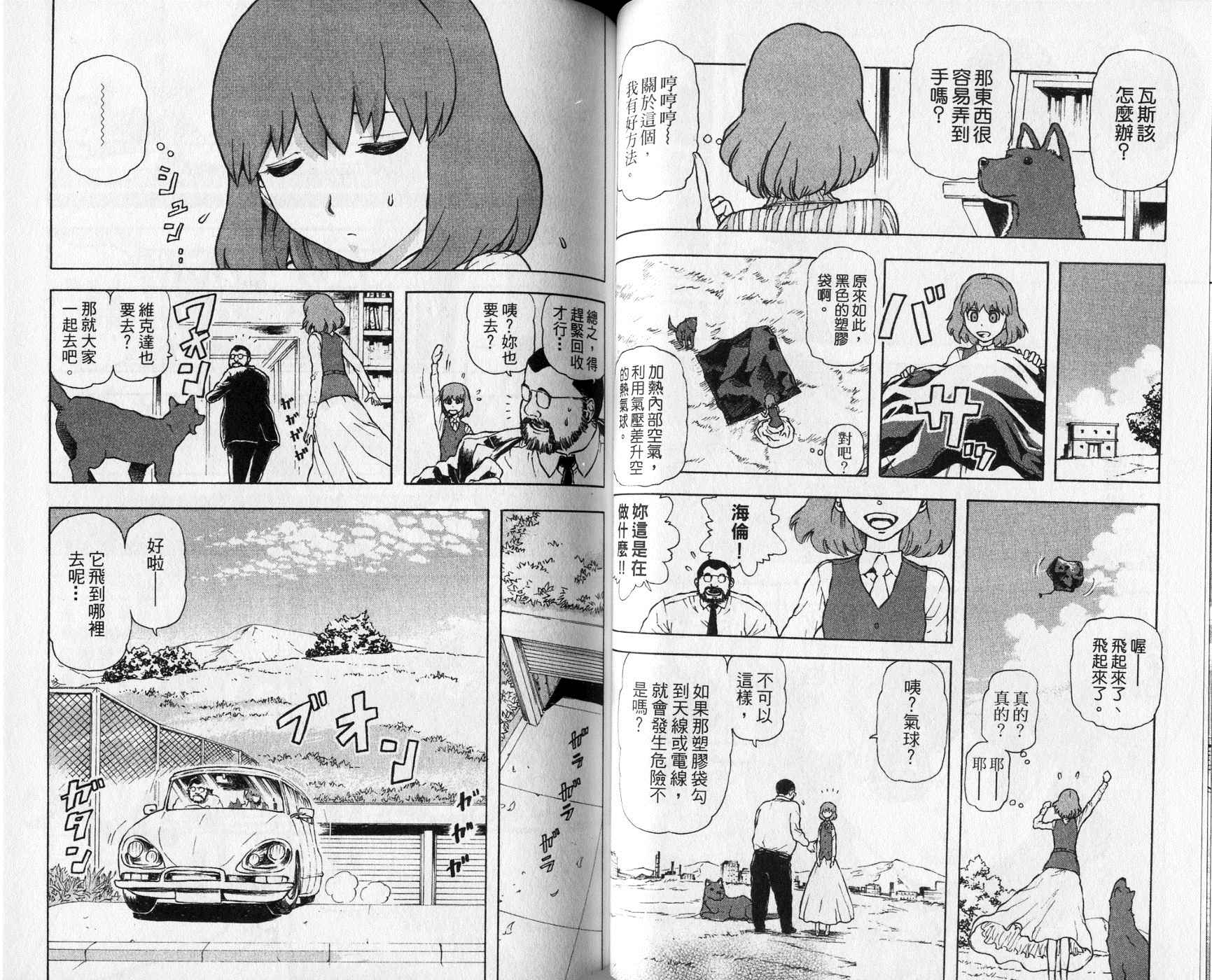 超能少女海伦韩漫全集-第01卷无删减无遮挡章节图片 