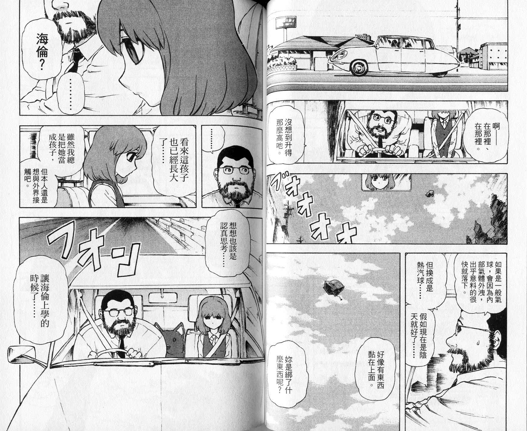 超能少女海伦韩漫全集-第01卷无删减无遮挡章节图片 