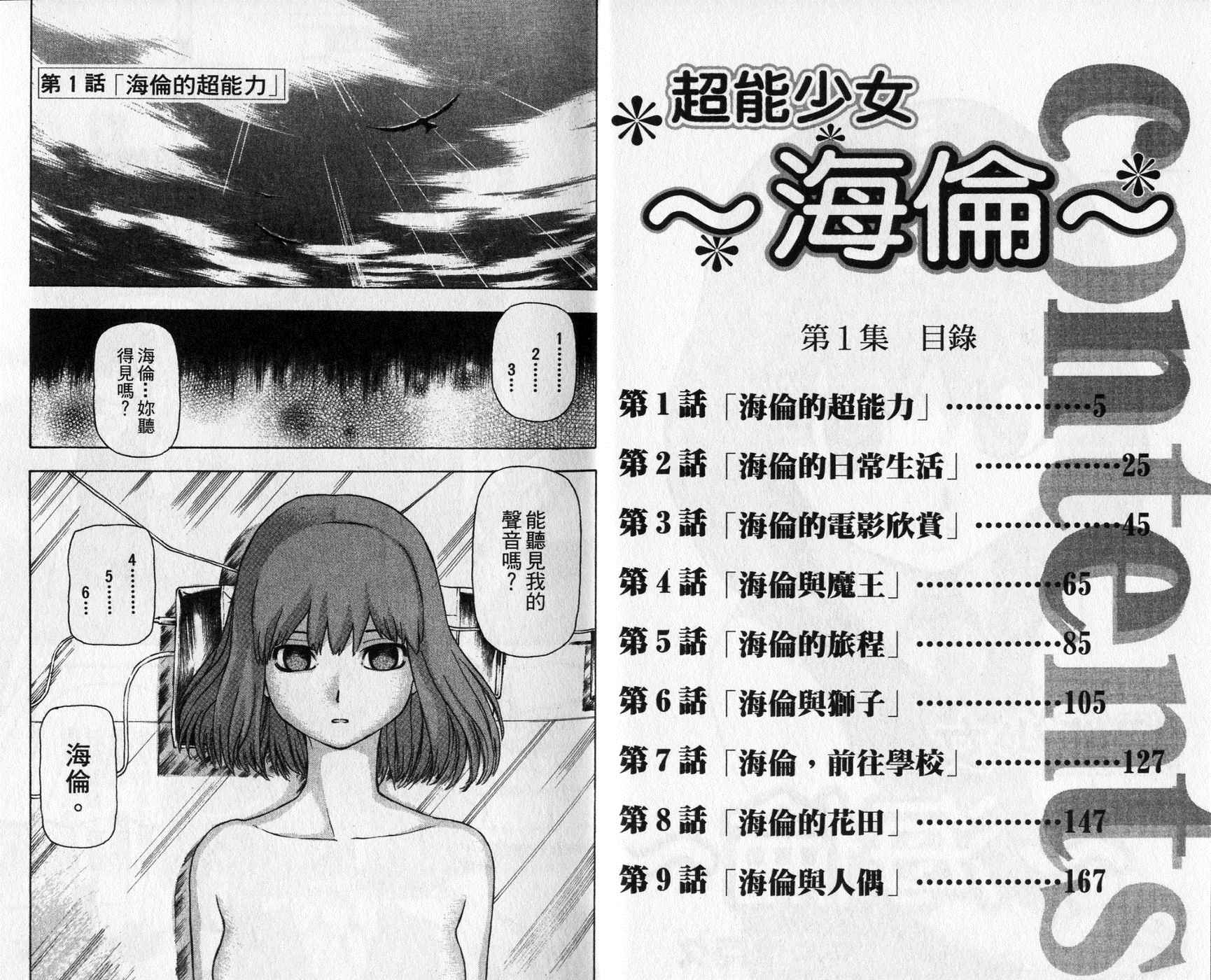 超能少女海伦韩漫全集-第01卷无删减无遮挡章节图片 