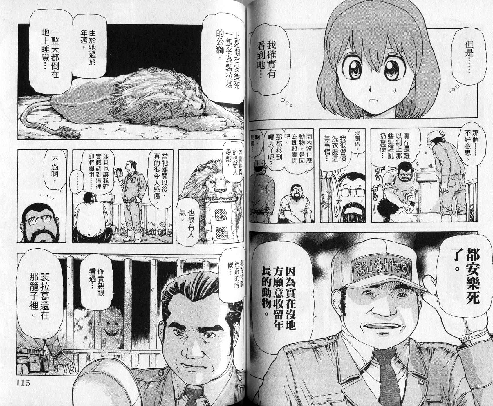 超能少女海伦韩漫全集-第01卷无删减无遮挡章节图片 