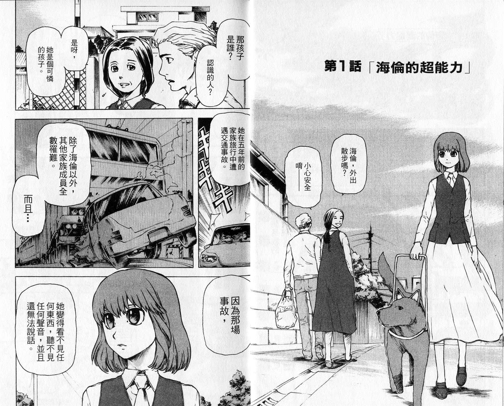 超能少女海伦韩漫全集-第01卷无删减无遮挡章节图片 
