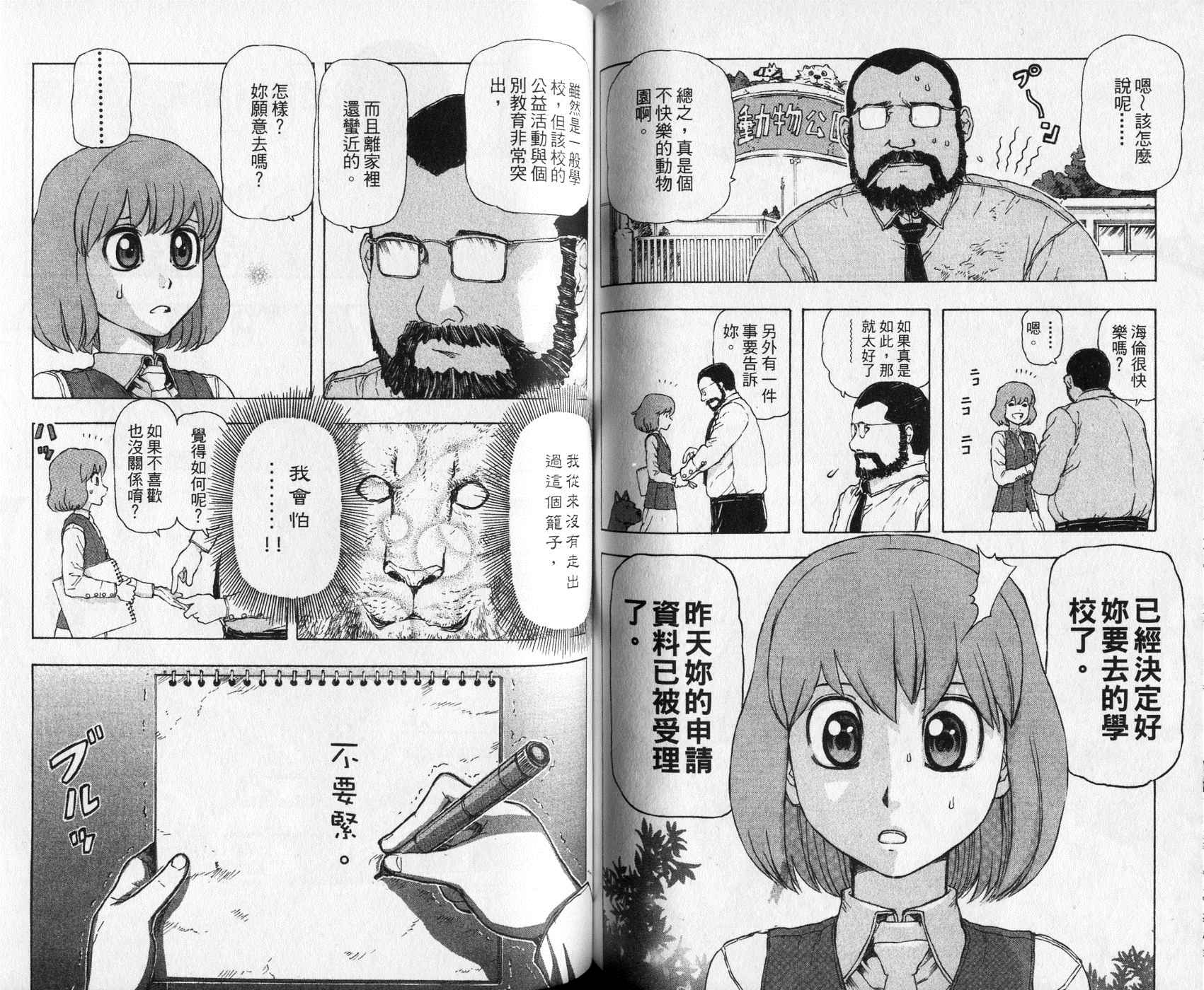 超能少女海伦韩漫全集-第01卷无删减无遮挡章节图片 