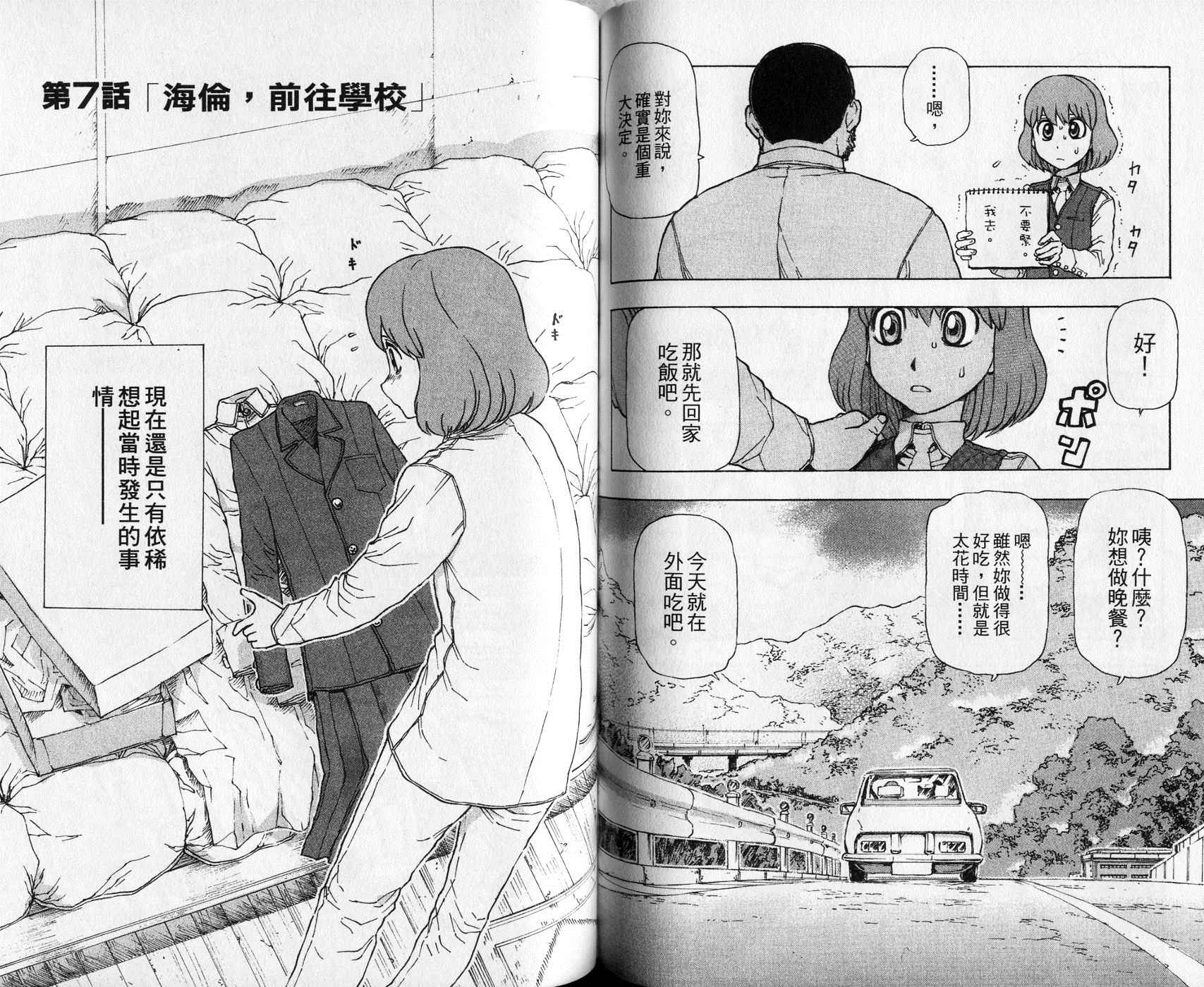 超能少女海伦韩漫全集-第01卷无删减无遮挡章节图片 