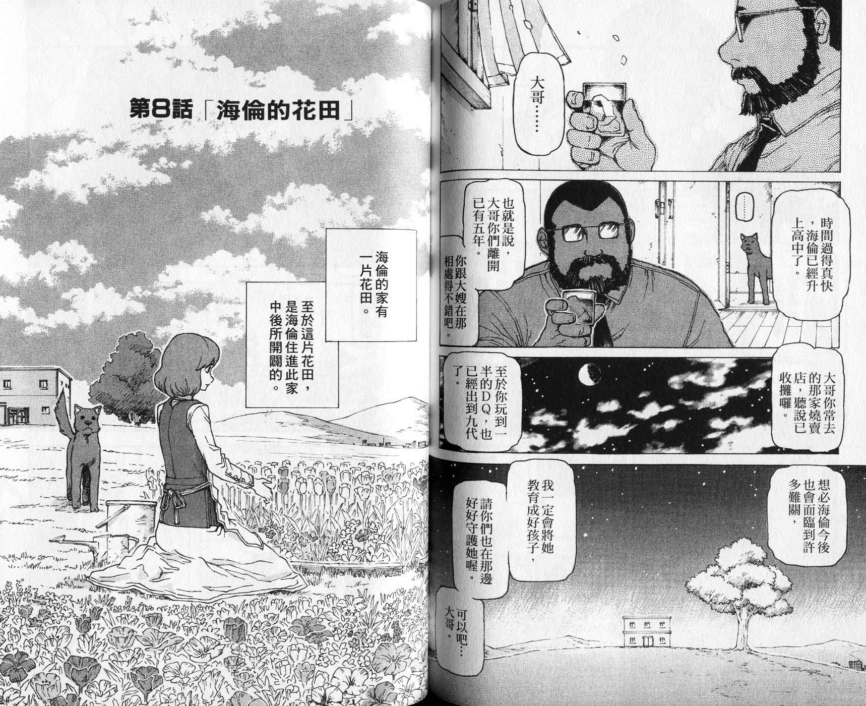 超能少女海伦韩漫全集-第01卷无删减无遮挡章节图片 