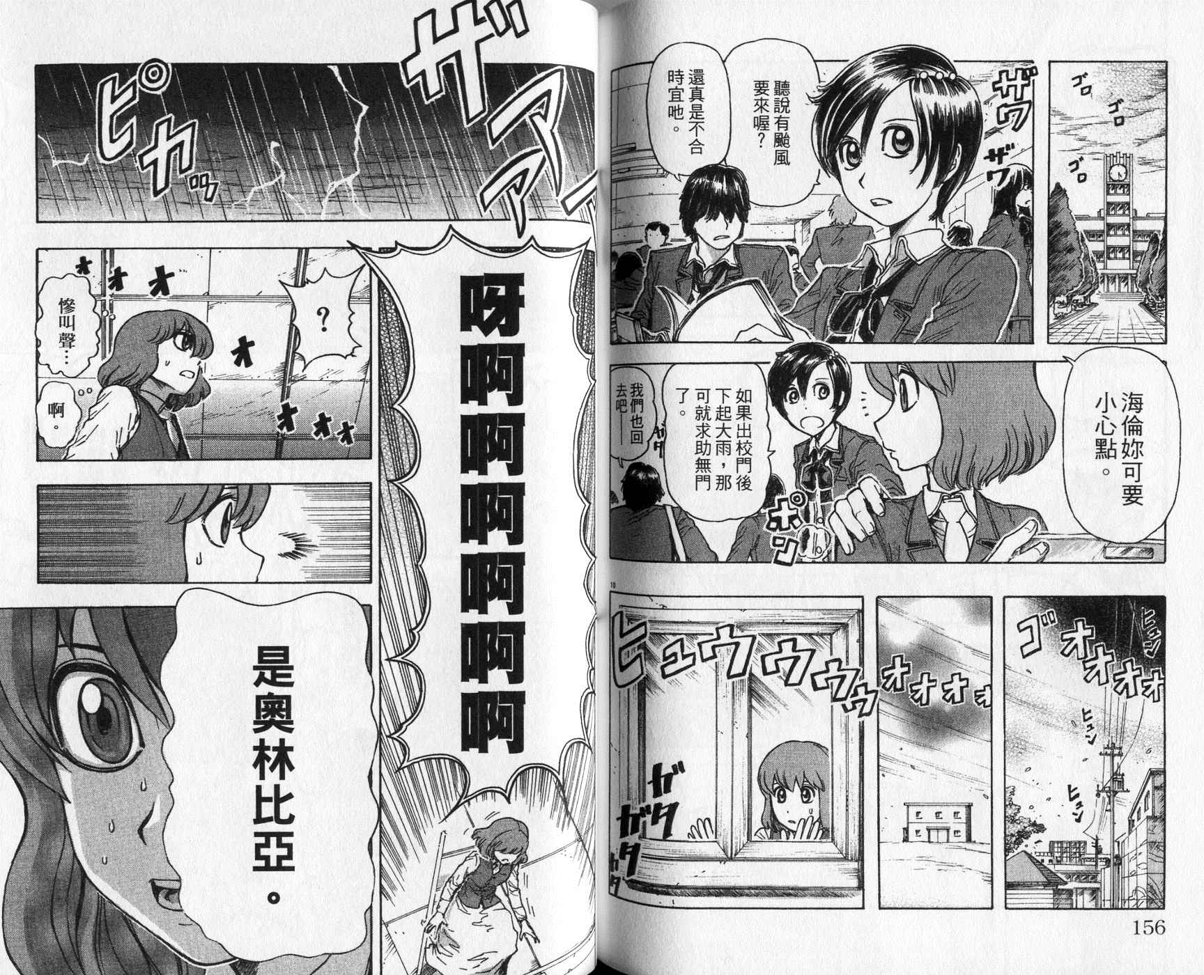 超能少女海伦韩漫全集-第01卷无删减无遮挡章节图片 