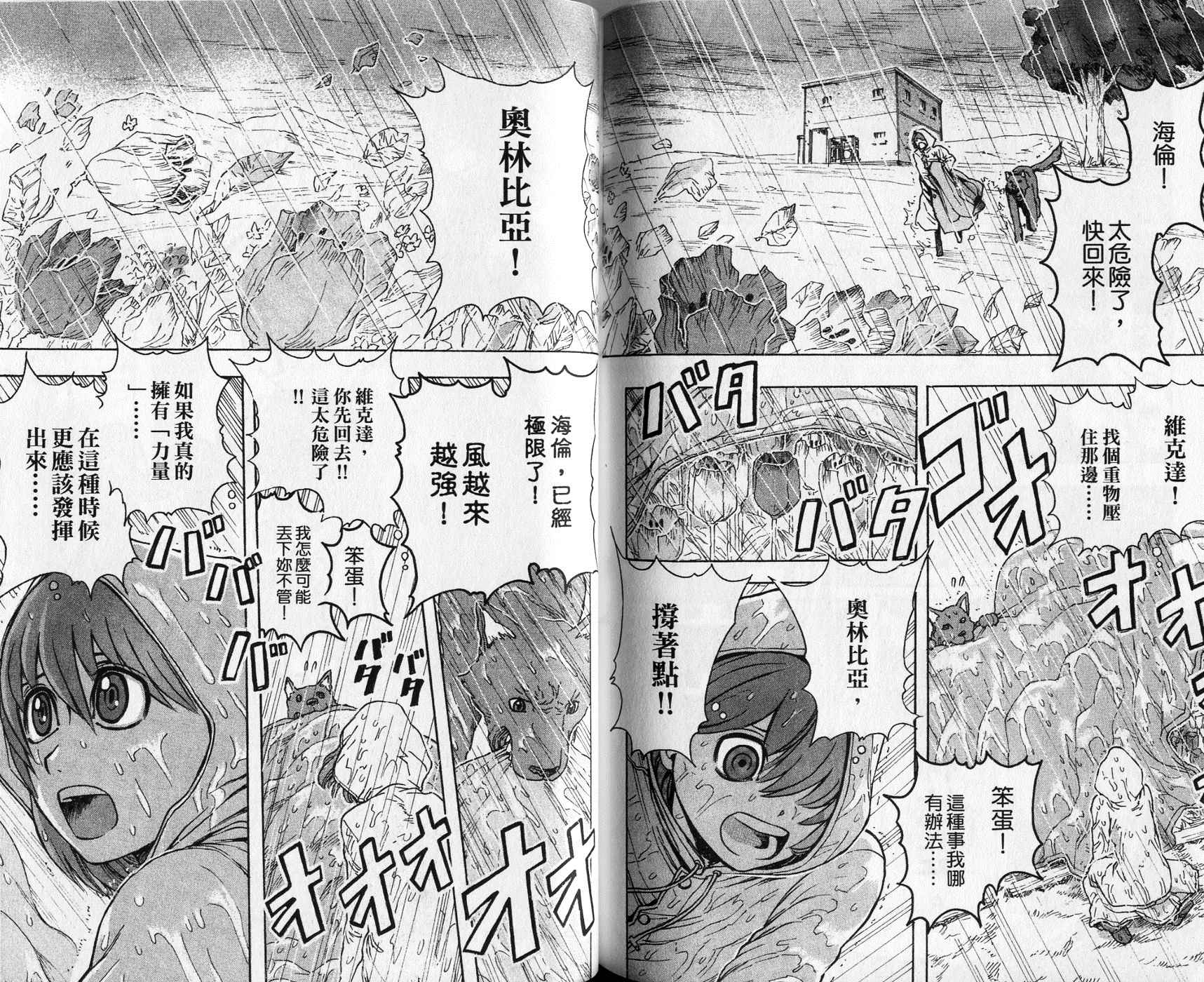 超能少女海伦韩漫全集-第01卷无删减无遮挡章节图片 