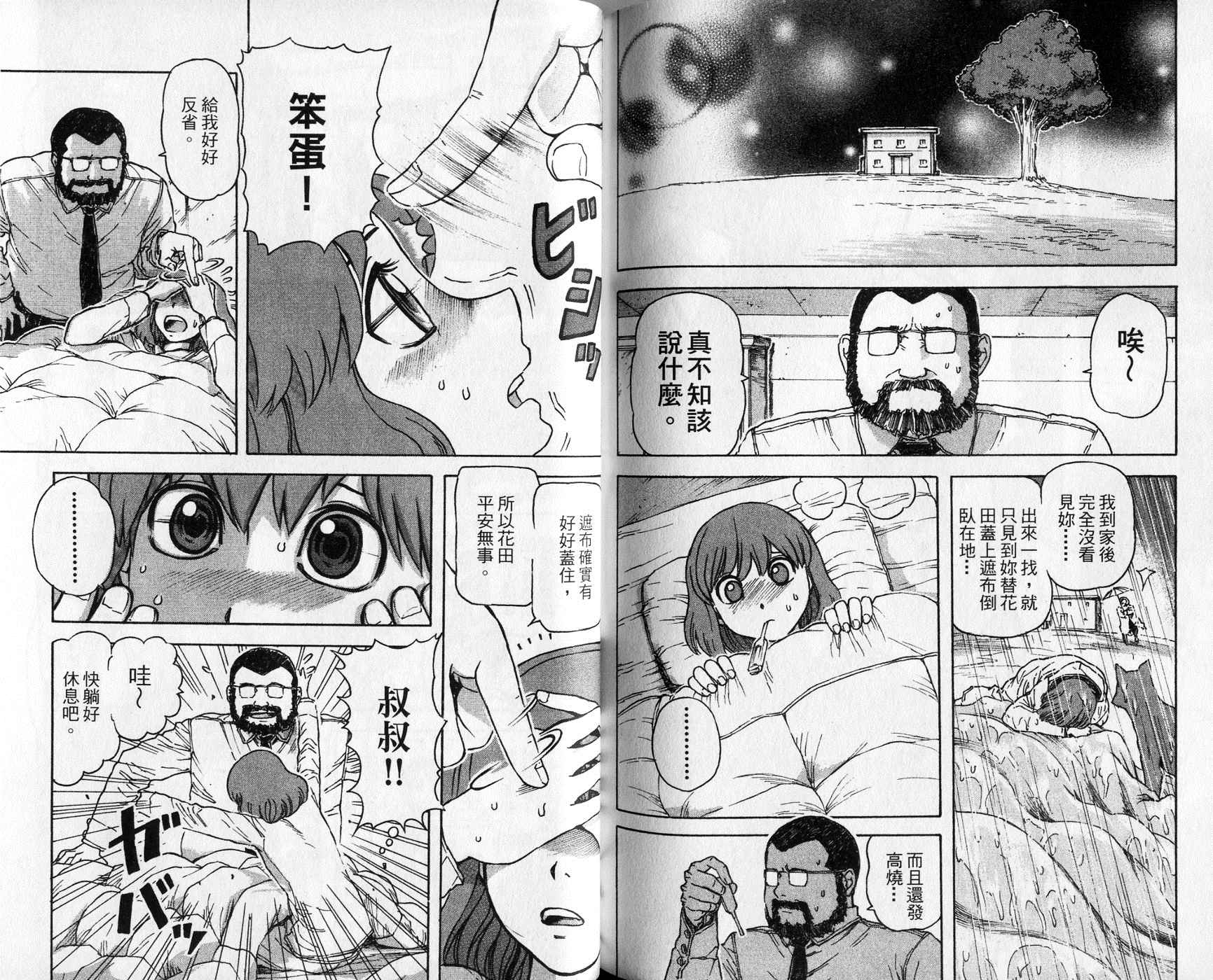 超能少女海伦韩漫全集-第01卷无删减无遮挡章节图片 