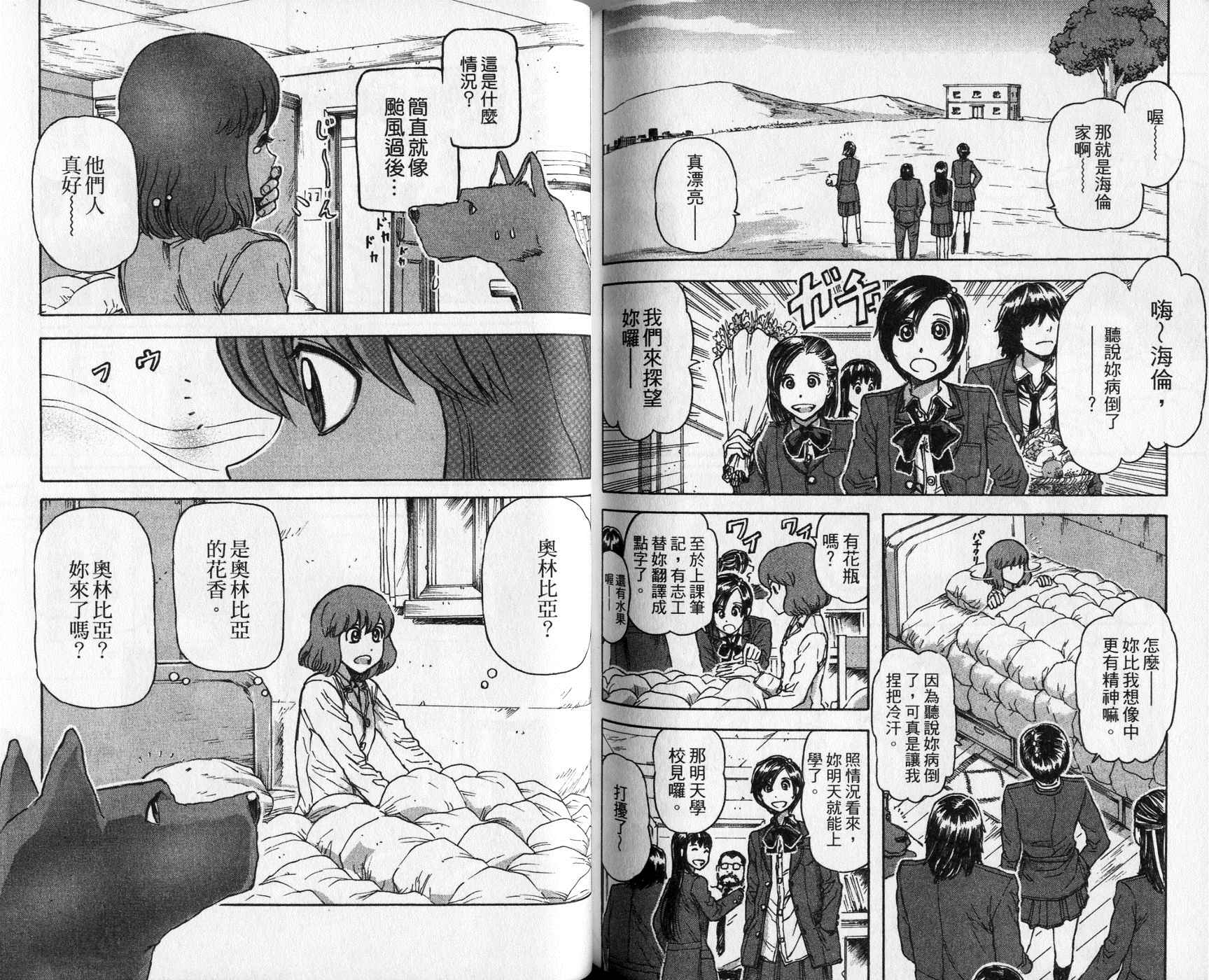超能少女海伦韩漫全集-第01卷无删减无遮挡章节图片 