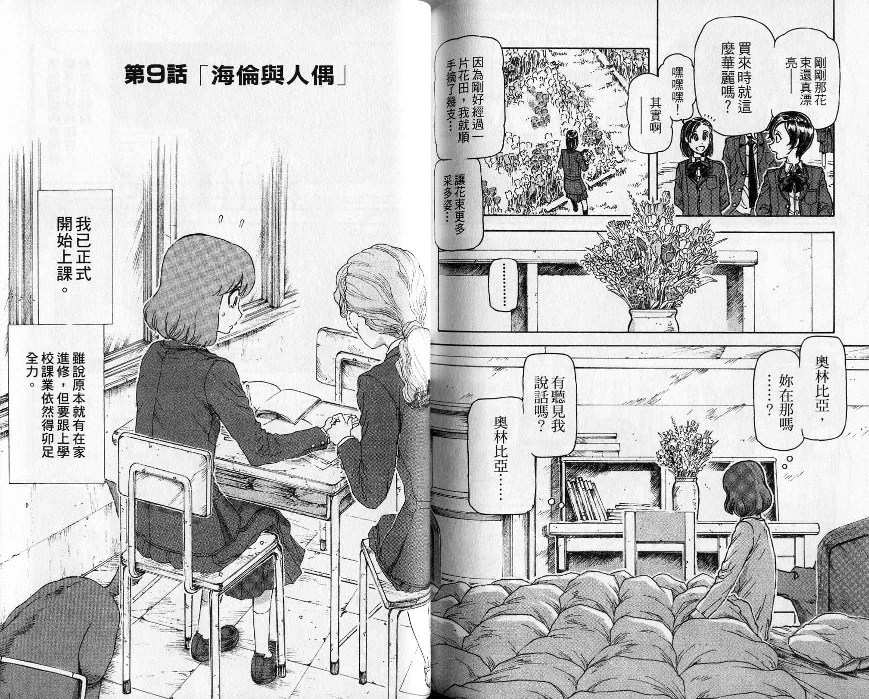 超能少女海伦韩漫全集-第01卷无删减无遮挡章节图片 