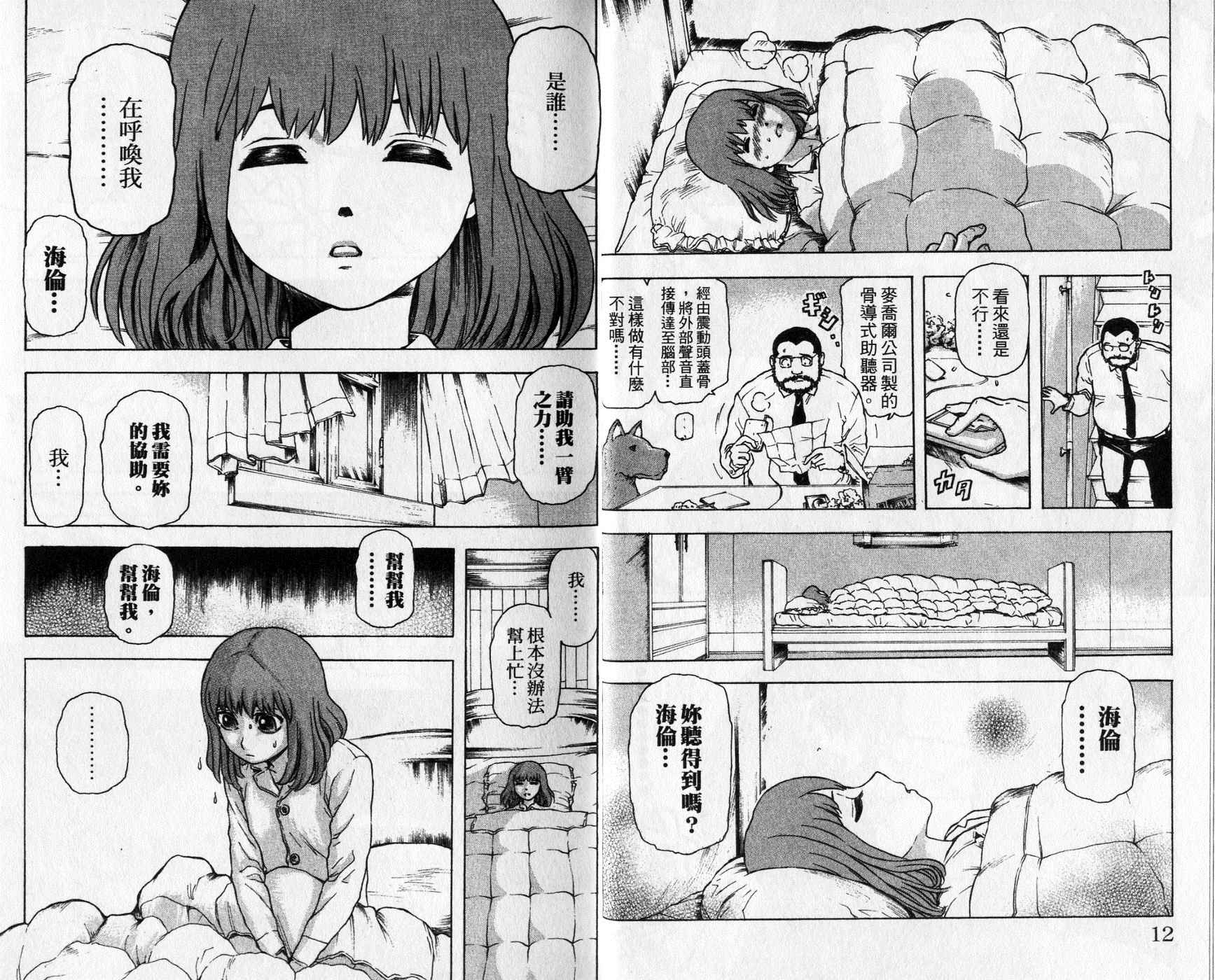 超能少女海伦韩漫全集-第01卷无删减无遮挡章节图片 