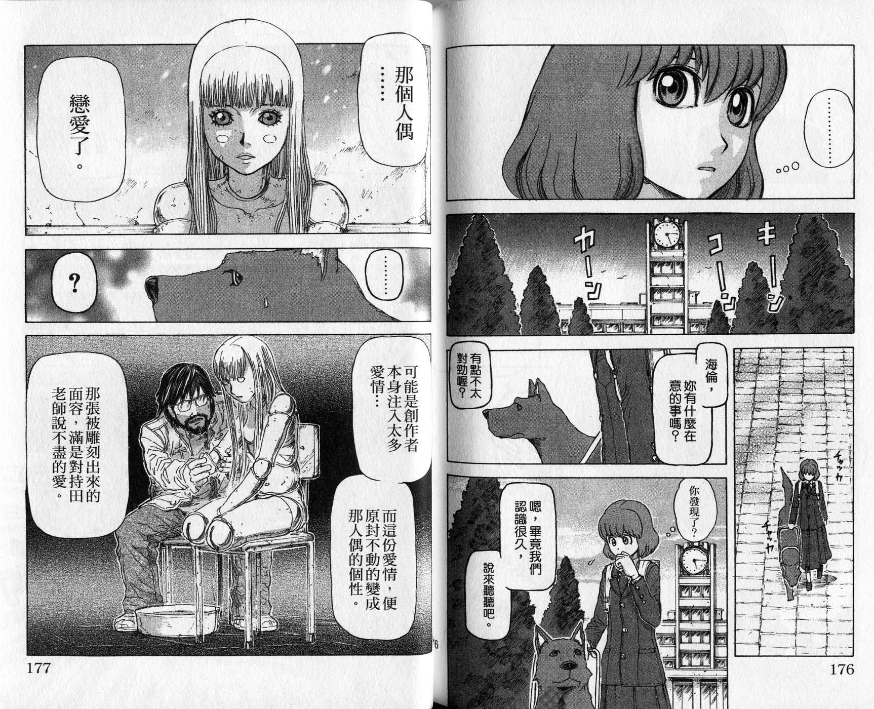 超能少女海伦韩漫全集-第01卷无删减无遮挡章节图片 
