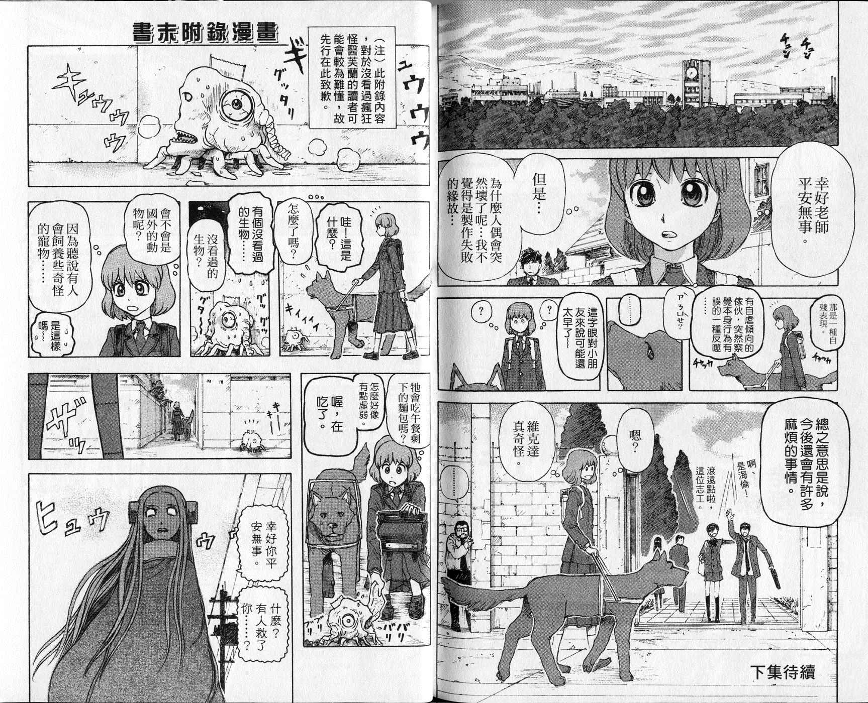 超能少女海伦韩漫全集-第01卷无删减无遮挡章节图片 