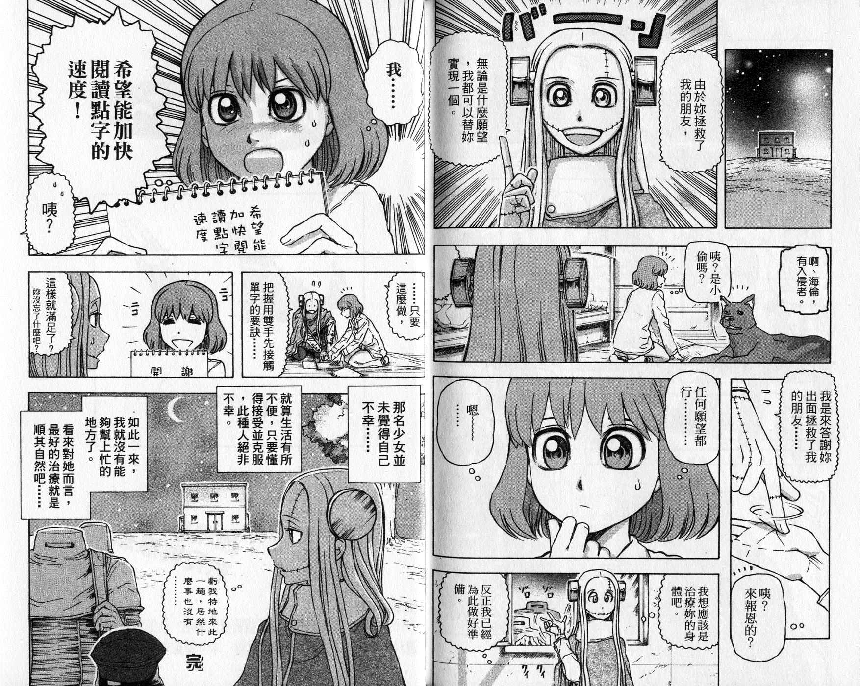 超能少女海伦韩漫全集-第01卷无删减无遮挡章节图片 