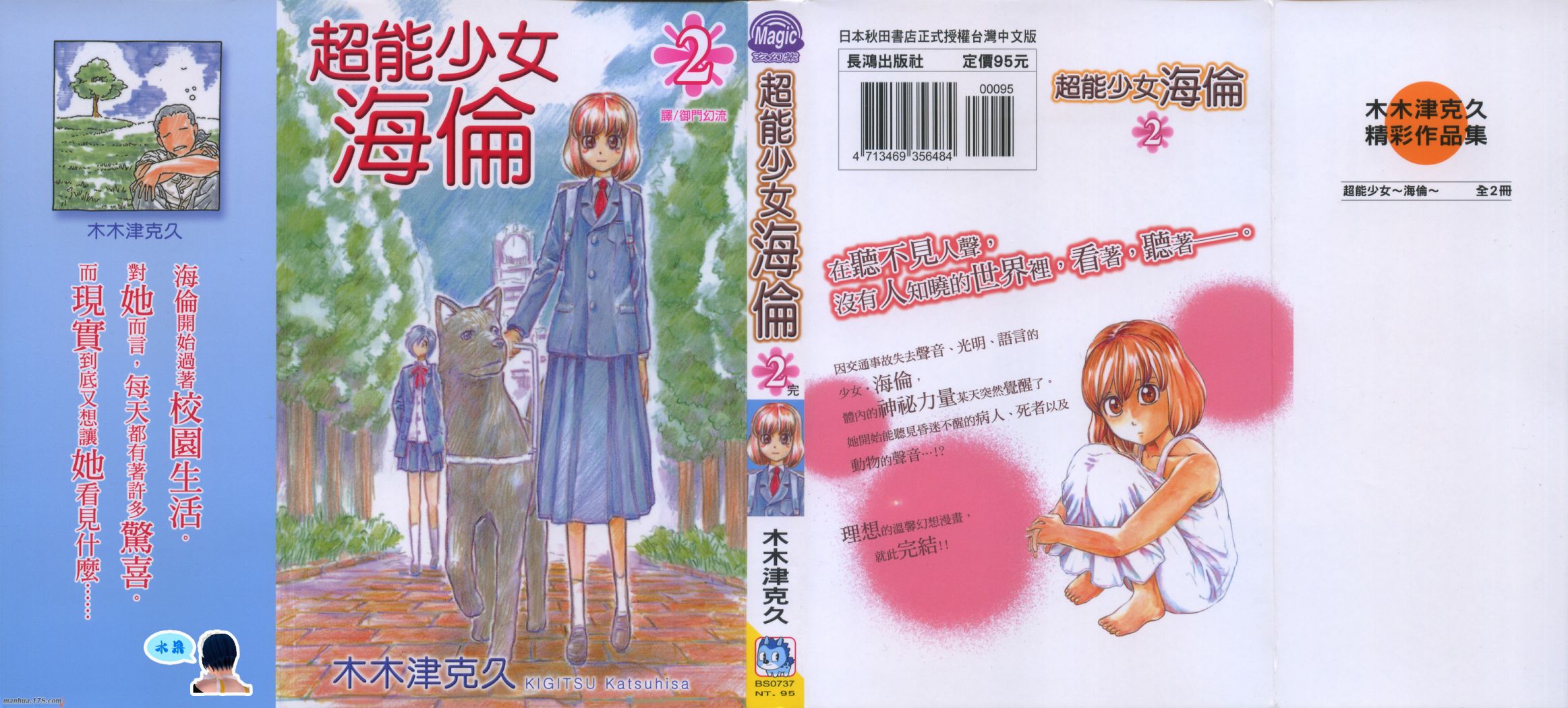 超能少女海伦韩漫全集-第02卷无删减无遮挡章节图片 