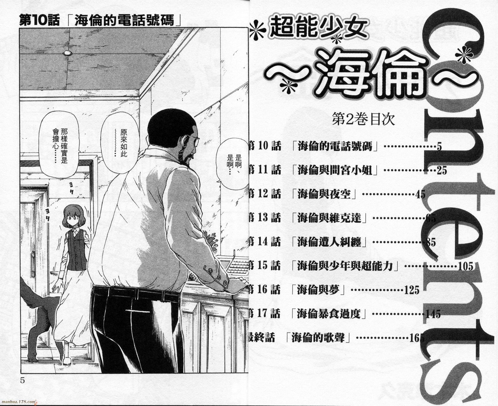 超能少女海伦韩漫全集-第02卷无删减无遮挡章节图片 