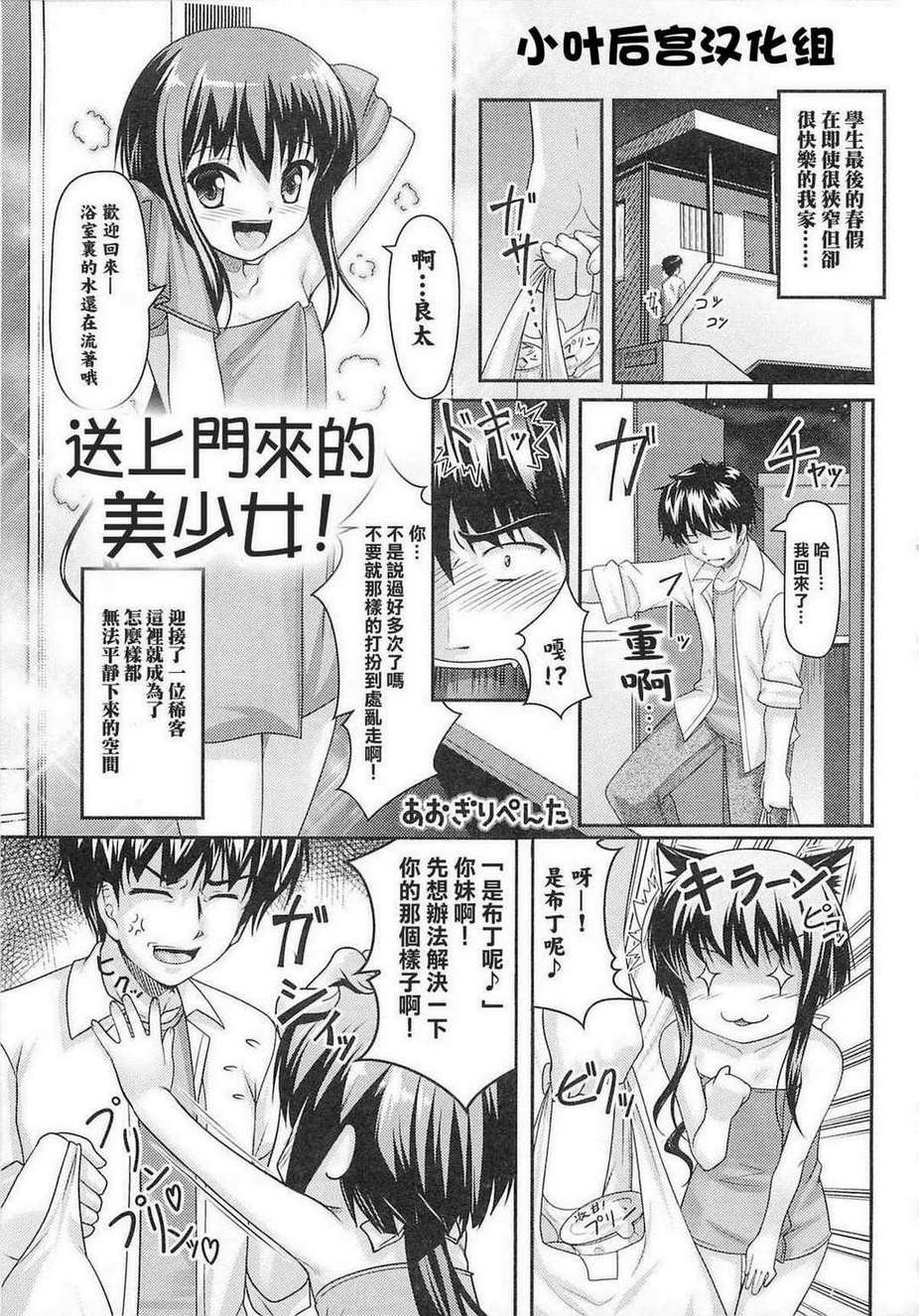 送上门来的美少女！韩漫全集-全一话无删减无遮挡章节图片 
