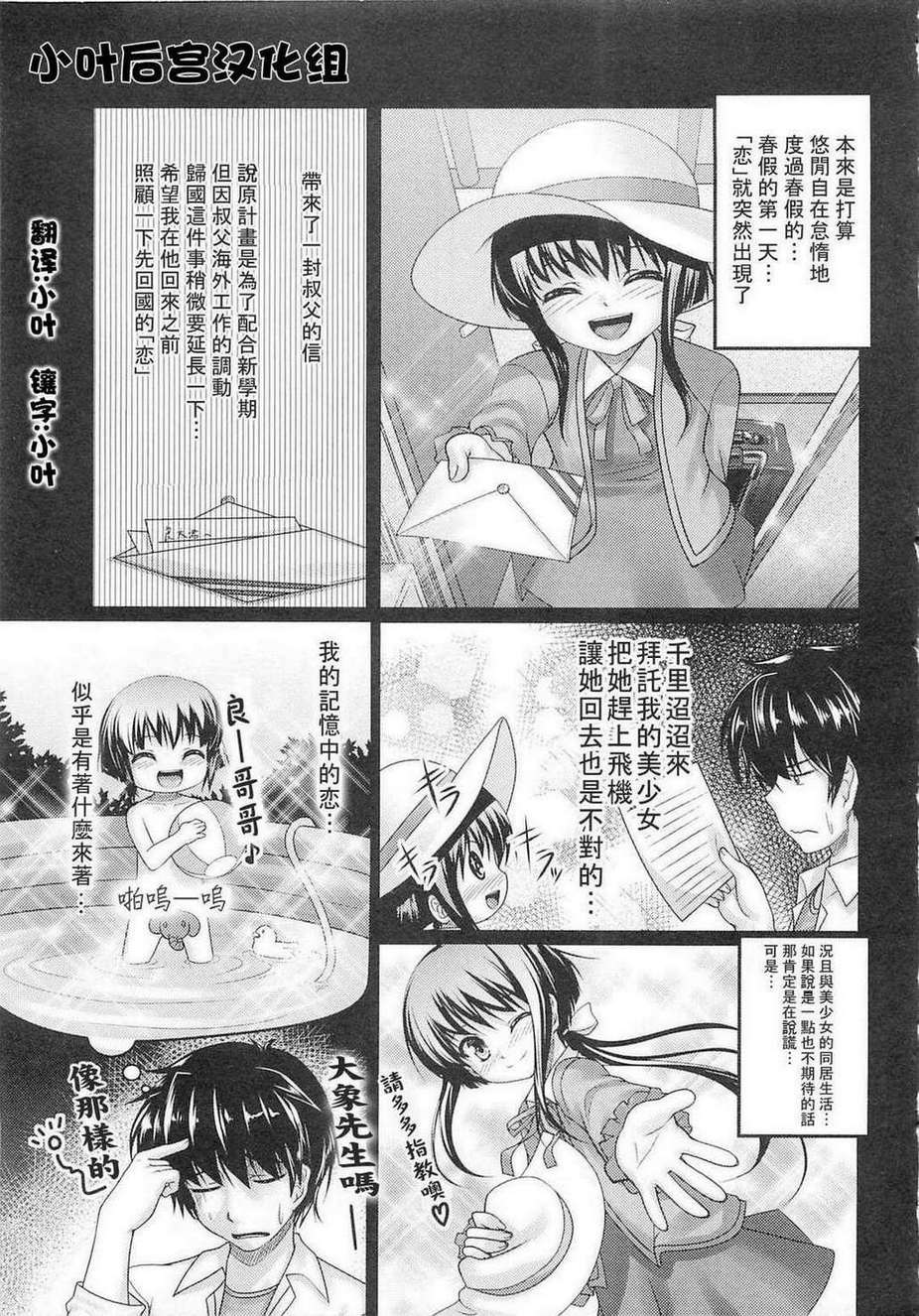 送上门来的美少女！韩漫全集-全一话无删减无遮挡章节图片 