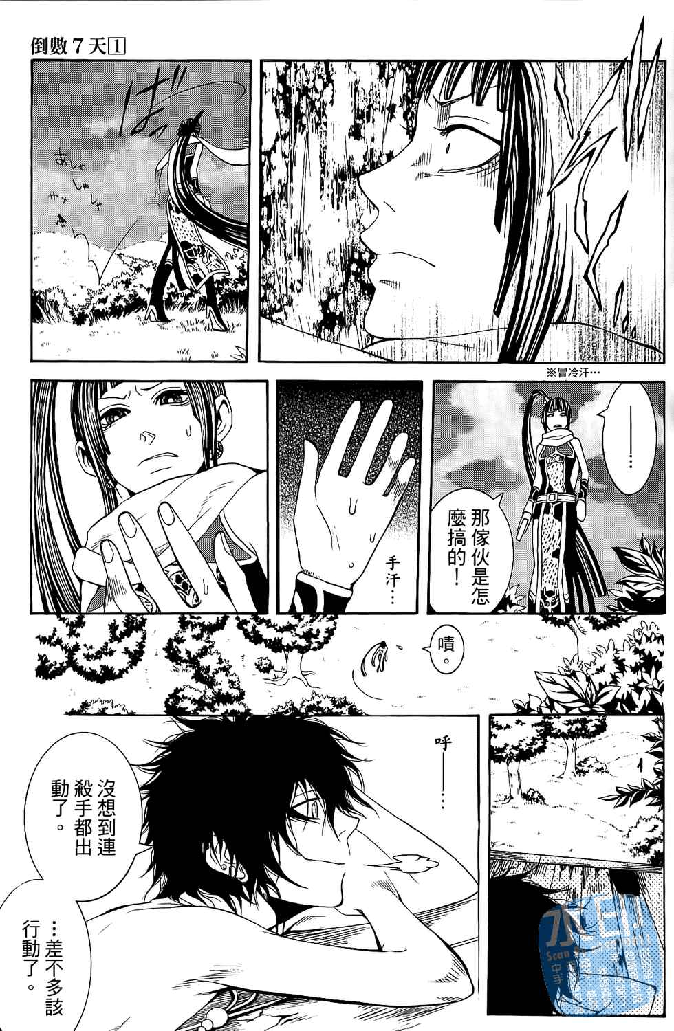 倒数七天韩漫全集-第01卷无删减无遮挡章节图片 
