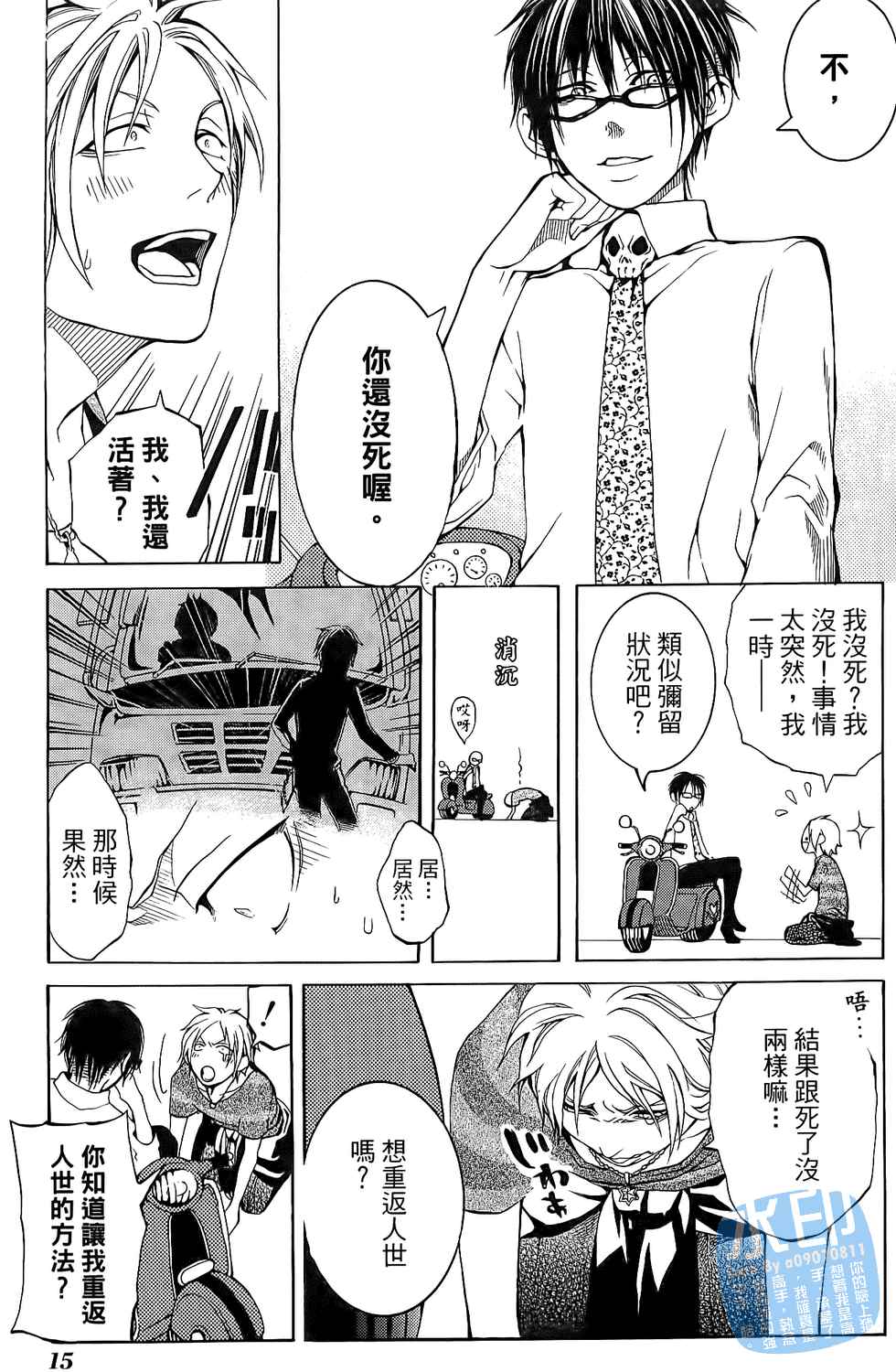 倒数七天韩漫全集-第01卷无删减无遮挡章节图片 