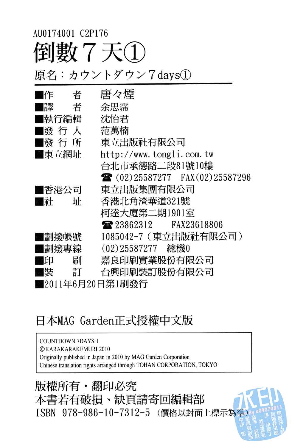 倒数七天韩漫全集-第01卷无删减无遮挡章节图片 