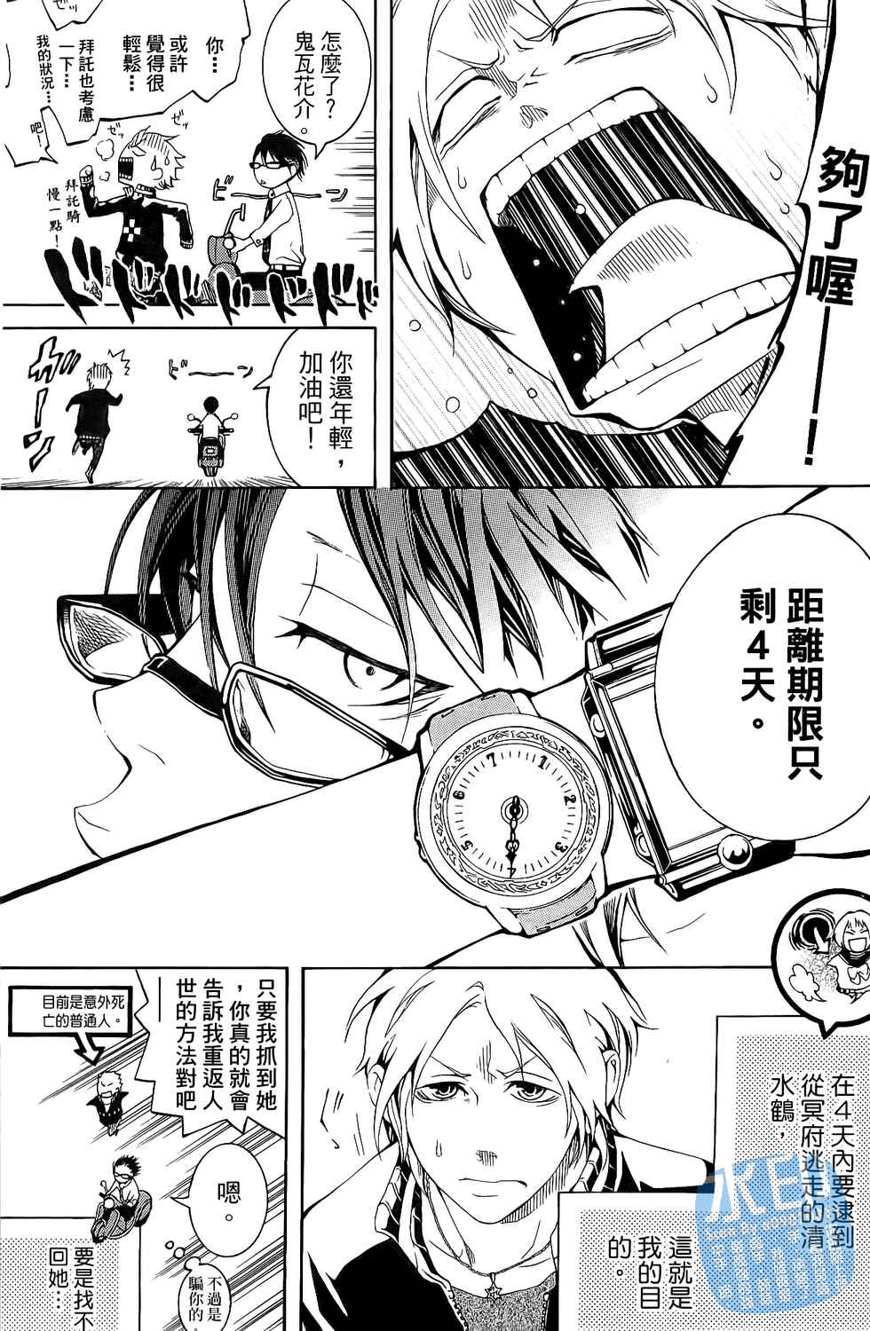 倒数七天韩漫全集-第01卷无删减无遮挡章节图片 