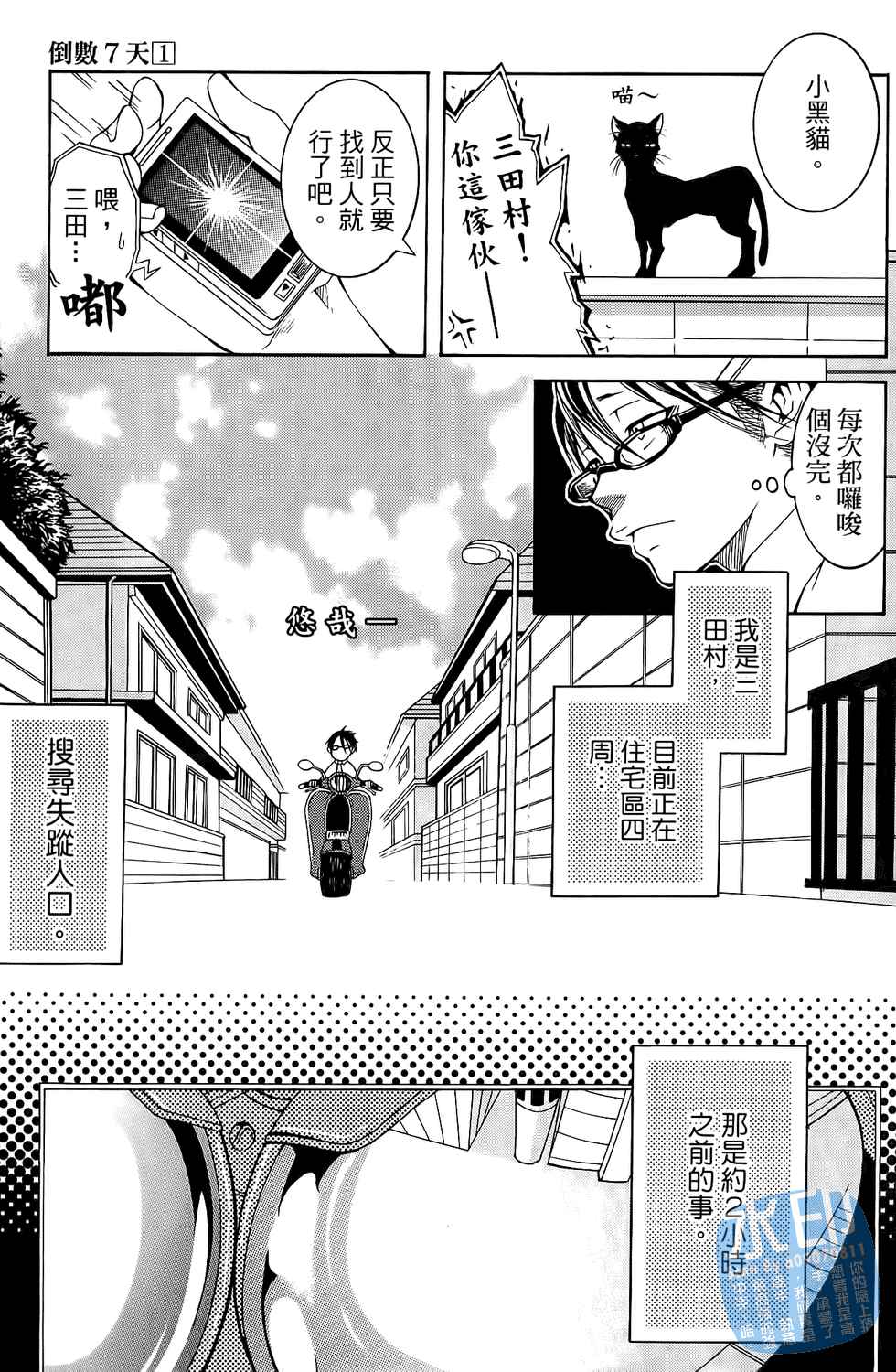 倒数七天韩漫全集-第01卷无删减无遮挡章节图片 