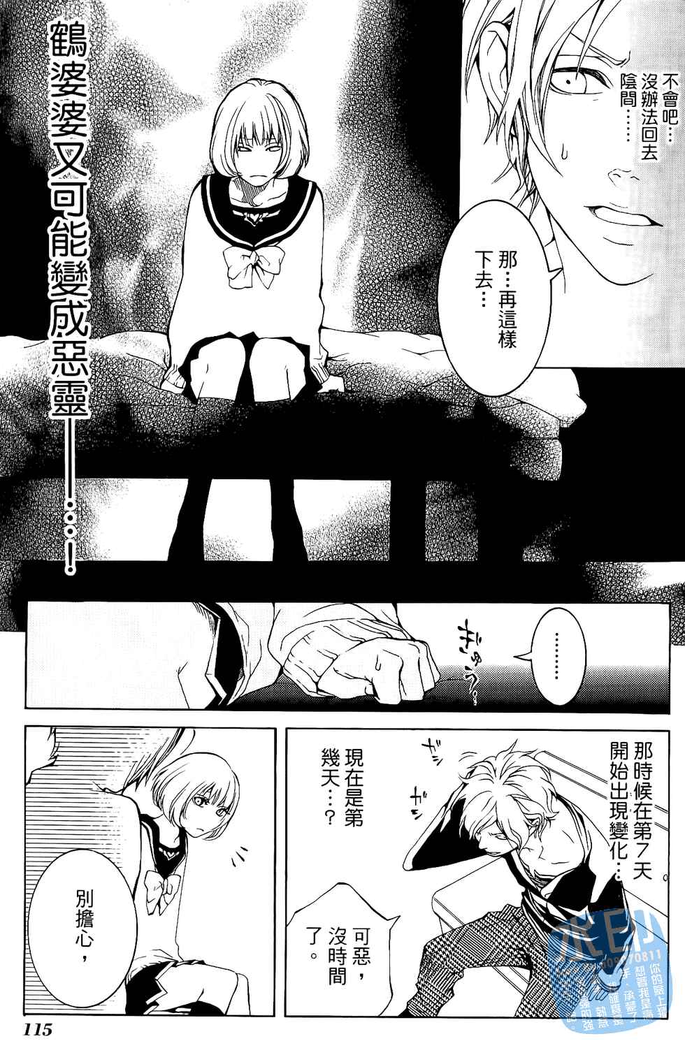 倒数七天韩漫全集-第02卷无删减无遮挡章节图片 