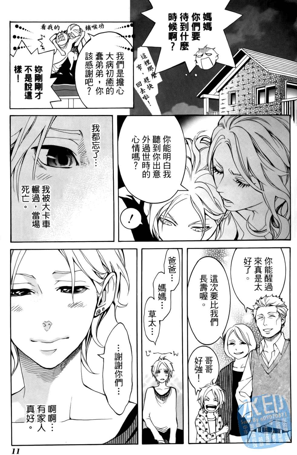 倒数七天韩漫全集-第02卷无删减无遮挡章节图片 