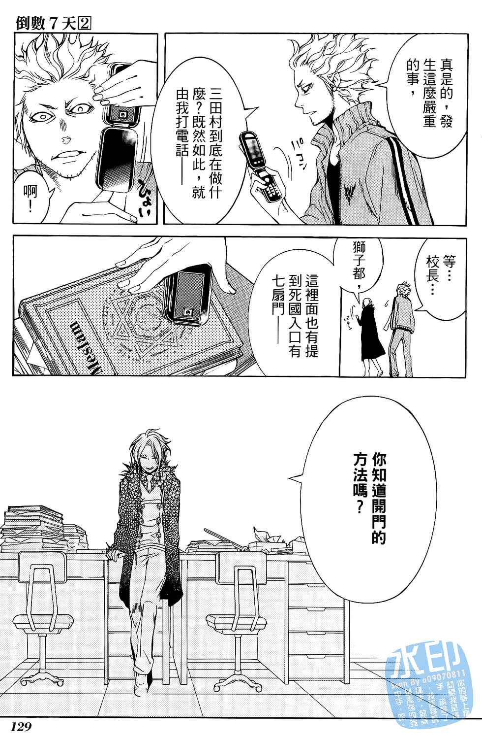倒数七天韩漫全集-第02卷无删减无遮挡章节图片 