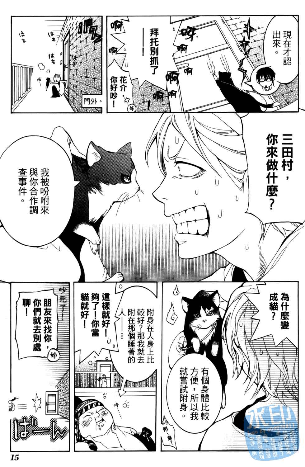 倒数七天韩漫全集-第02卷无删减无遮挡章节图片 
