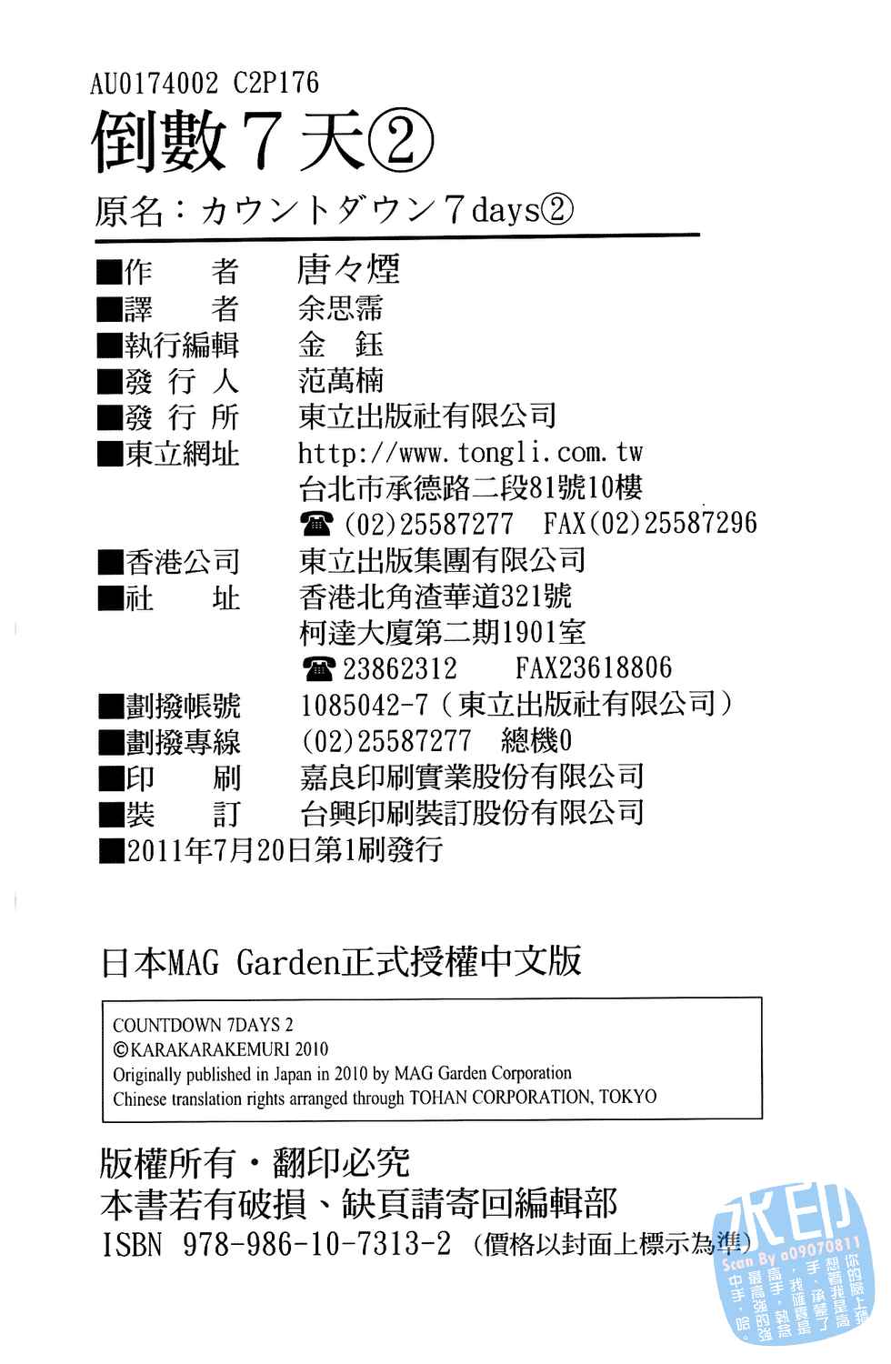 倒数七天韩漫全集-第02卷无删减无遮挡章节图片 