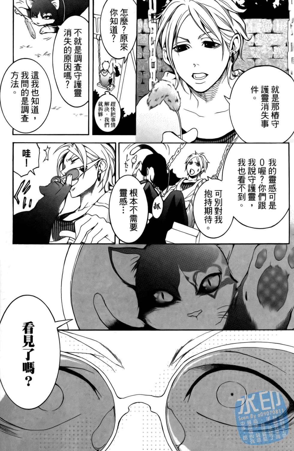 倒数七天韩漫全集-第02卷无删减无遮挡章节图片 