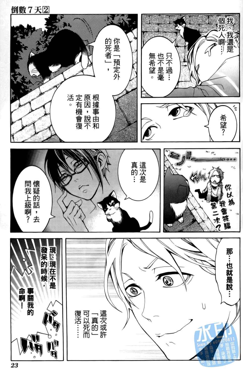 倒数七天韩漫全集-第02卷无删减无遮挡章节图片 