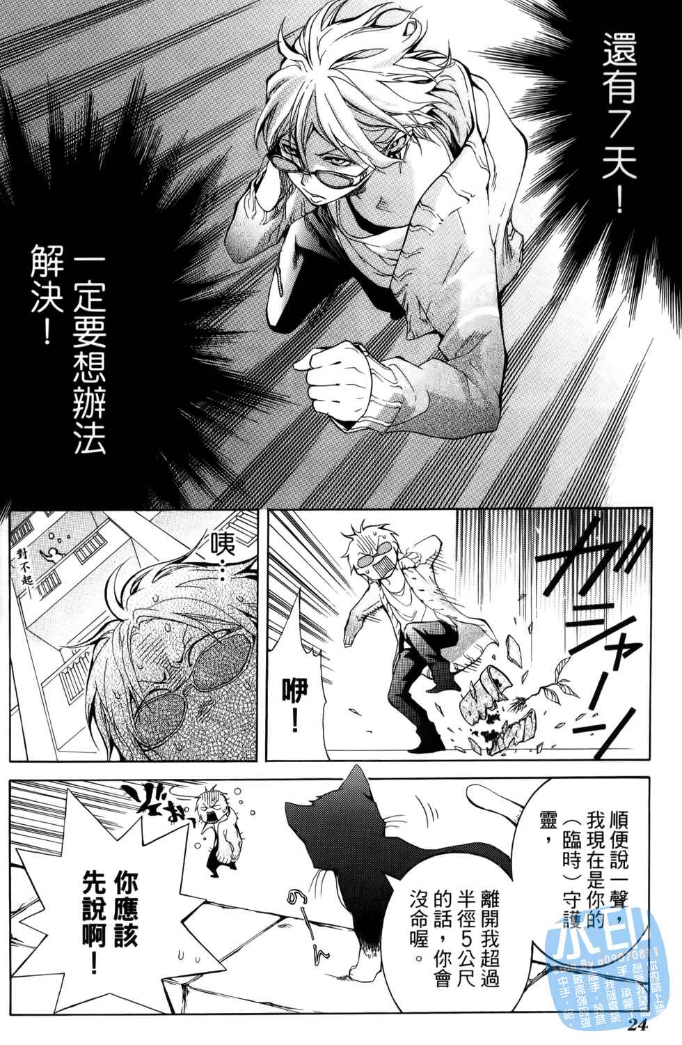 倒数七天韩漫全集-第02卷无删减无遮挡章节图片 