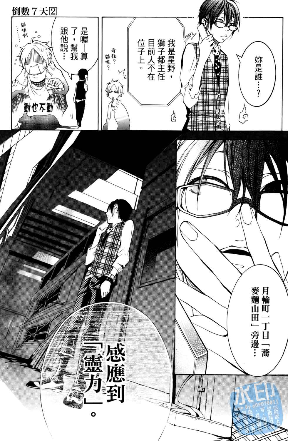 倒数七天韩漫全集-第02卷无删减无遮挡章节图片 