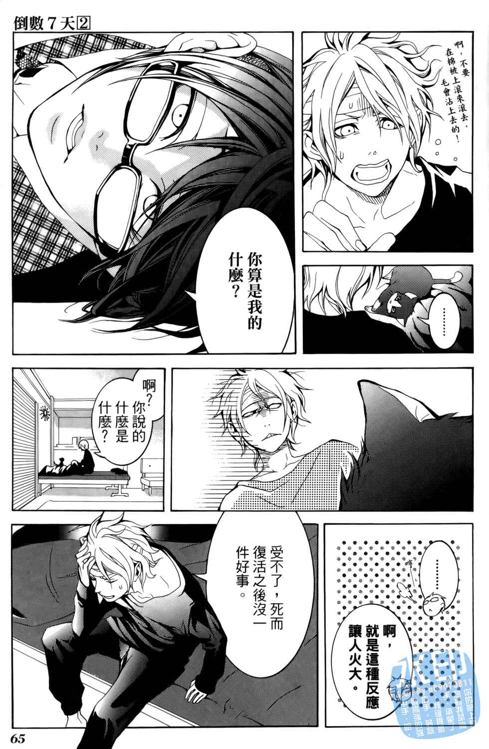 倒数七天韩漫全集-第02卷无删减无遮挡章节图片 