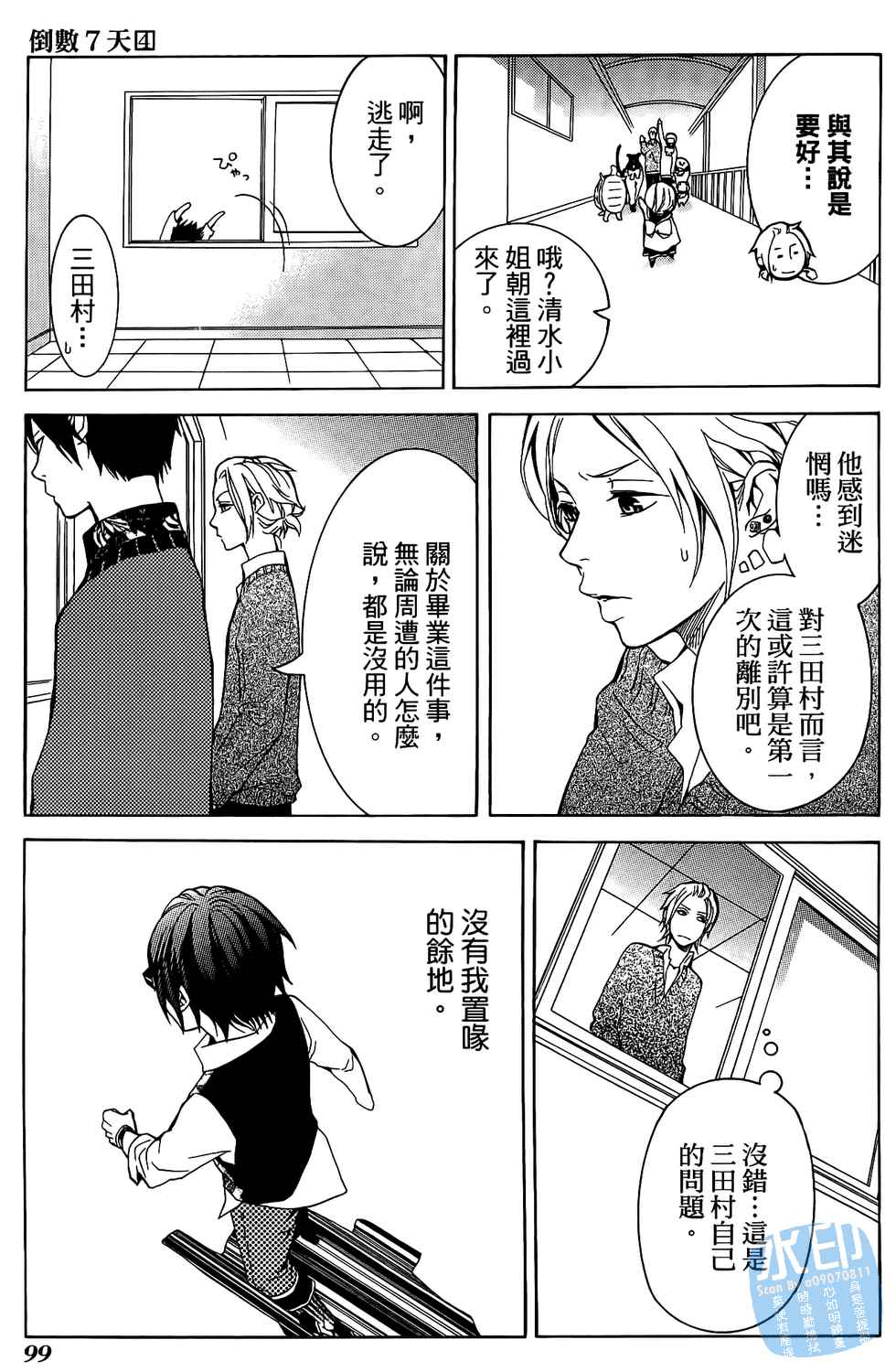 倒数七天韩漫全集-第04卷无删减无遮挡章节图片 