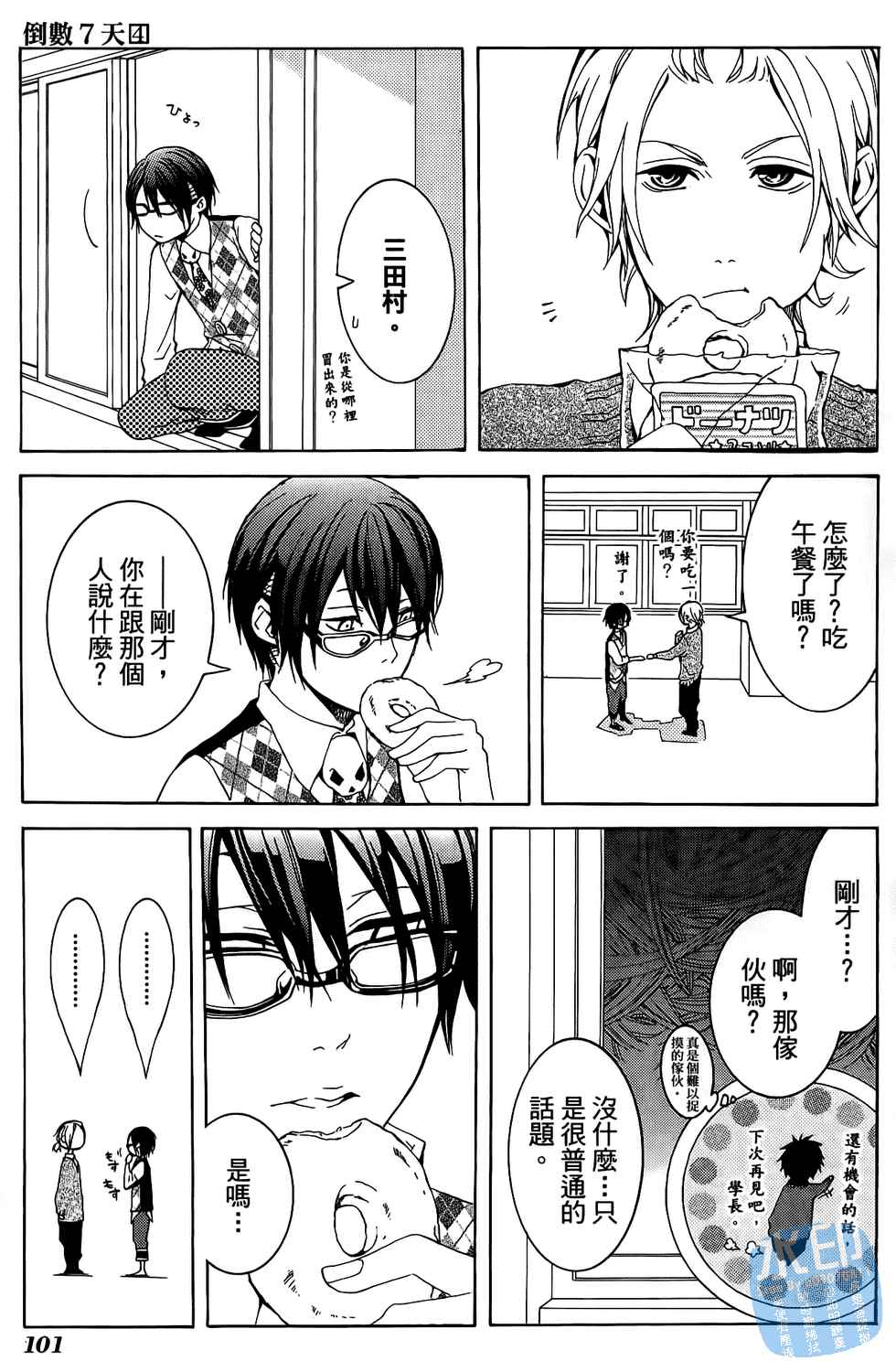 倒数七天韩漫全集-第04卷无删减无遮挡章节图片 