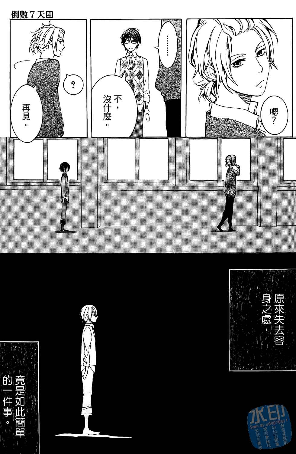 倒数七天韩漫全集-第04卷无删减无遮挡章节图片 