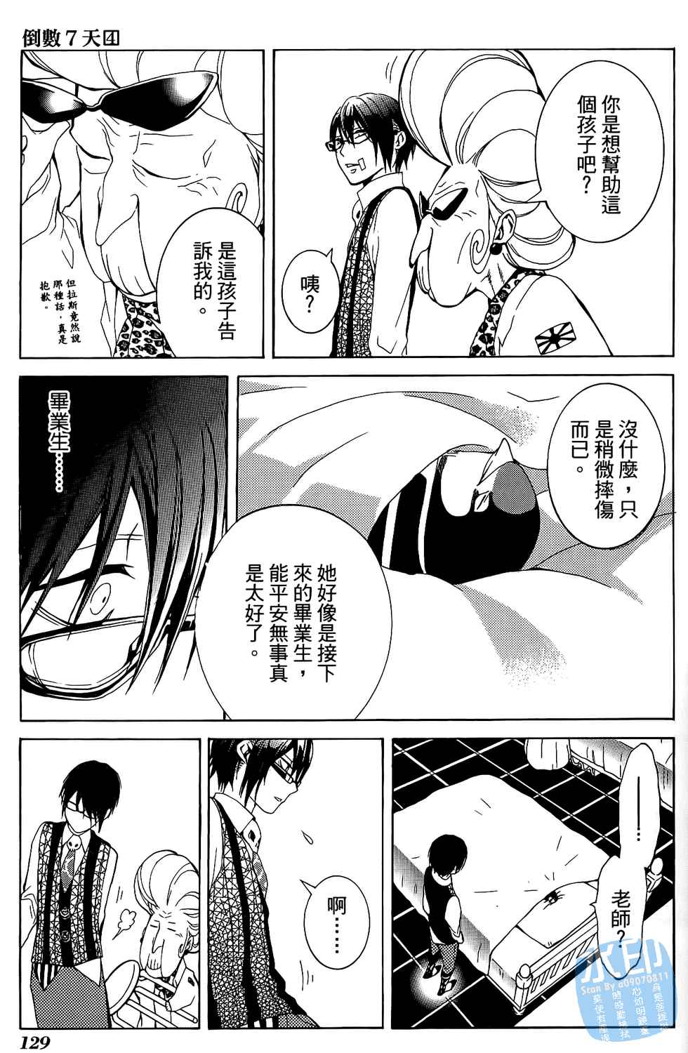 倒数七天韩漫全集-第04卷无删减无遮挡章节图片 