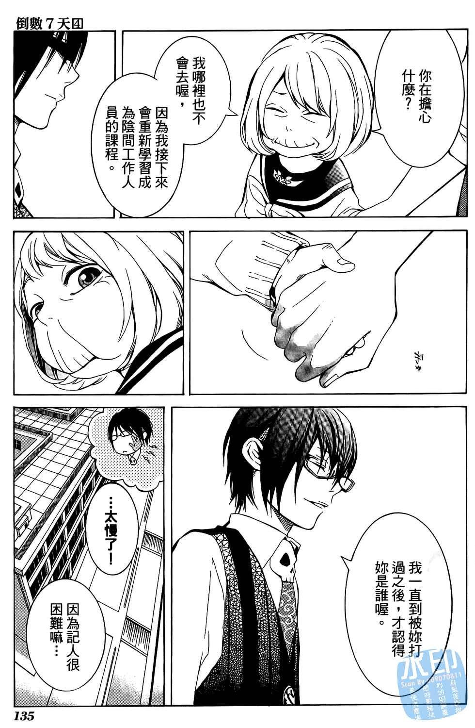 倒数七天韩漫全集-第04卷无删减无遮挡章节图片 