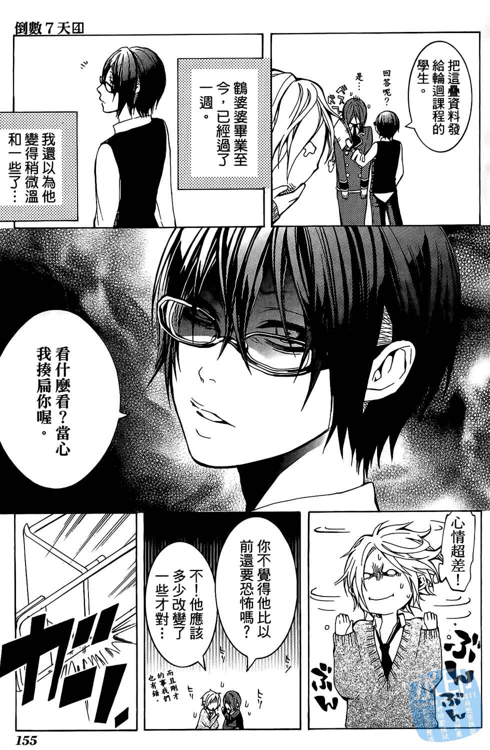 倒数七天韩漫全集-第04卷无删减无遮挡章节图片 
